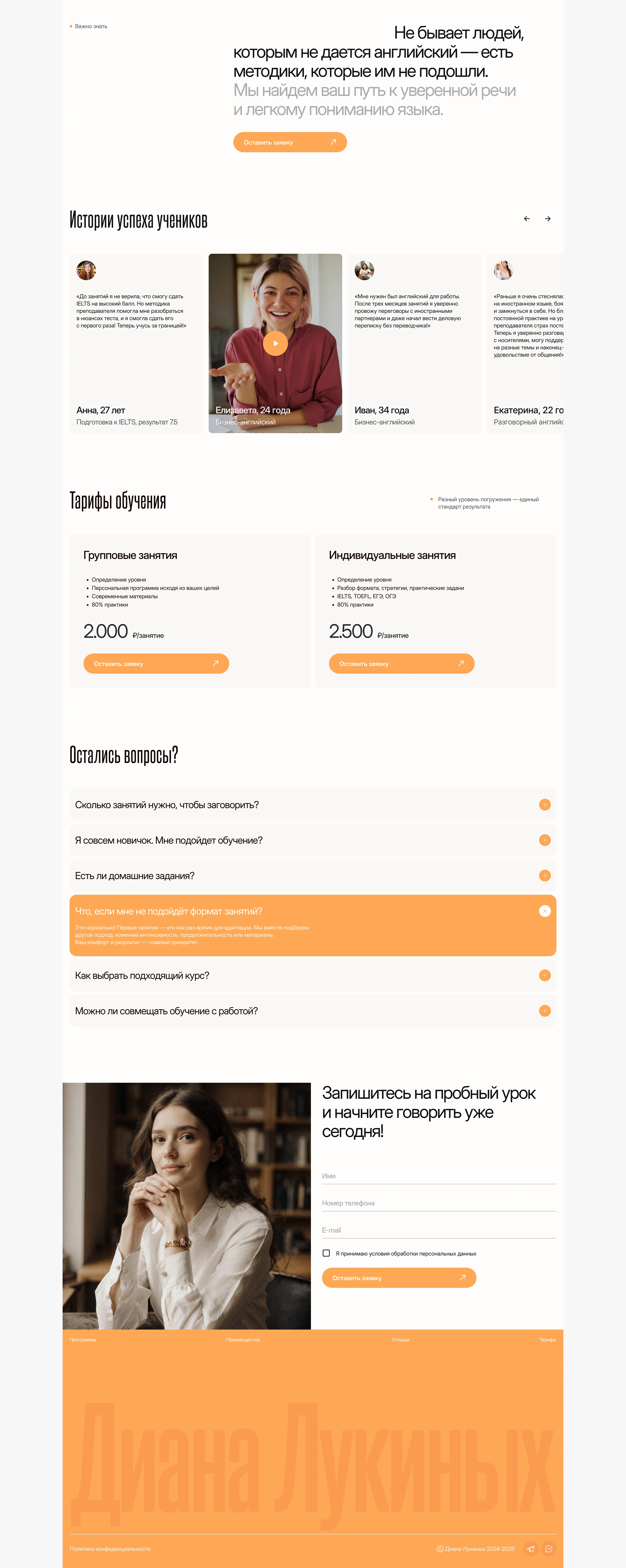 Landing page | Лендинг для репетитора — Изображение №4 — Интерфейсы, Анимация на Dprofile