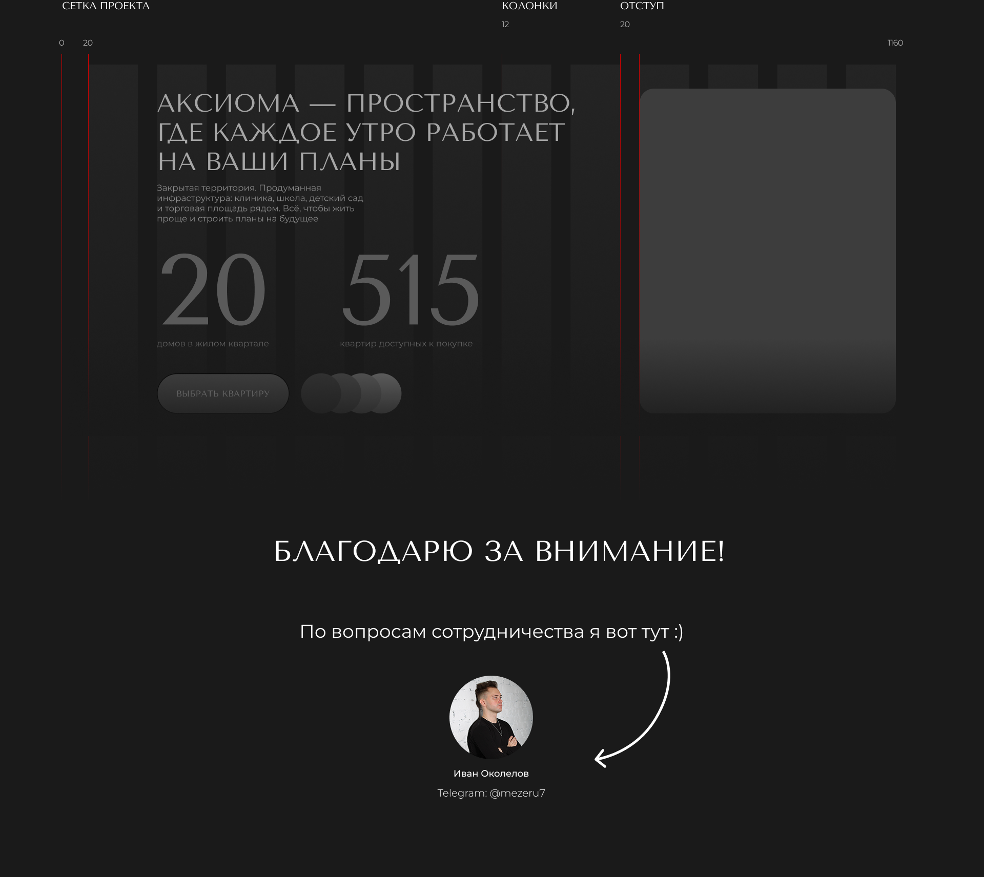 Дизайн сайта для ЖК «Аксиома» — Изображение №3 — Интерфейсы на Dprofile
