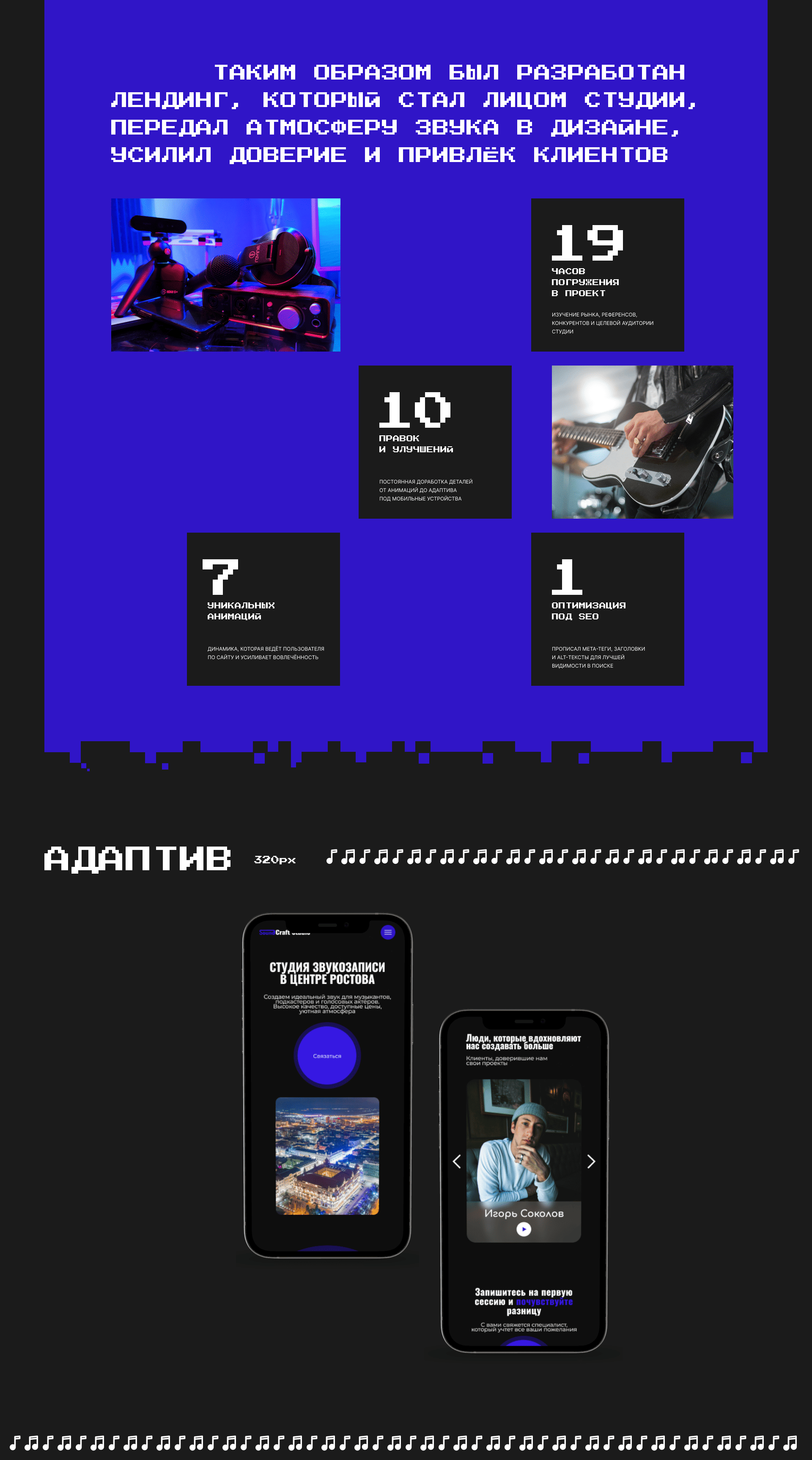 Лендинг для студии звукозаписи — Изображение №2 — Интерфейсы на Dprofile