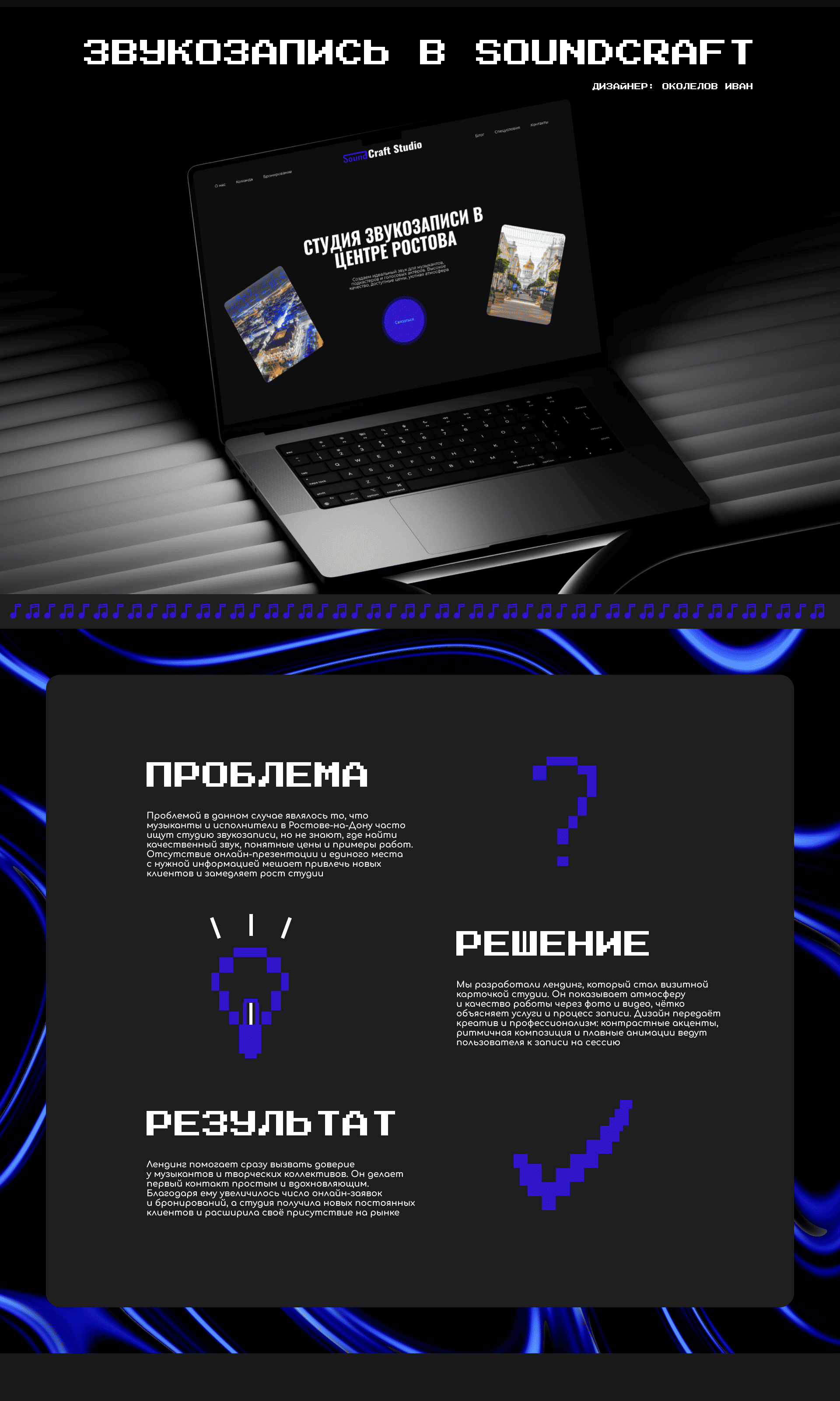 Лендинг для студии звукозаписи — Изображение №1 — Интерфейсы на Dprofile