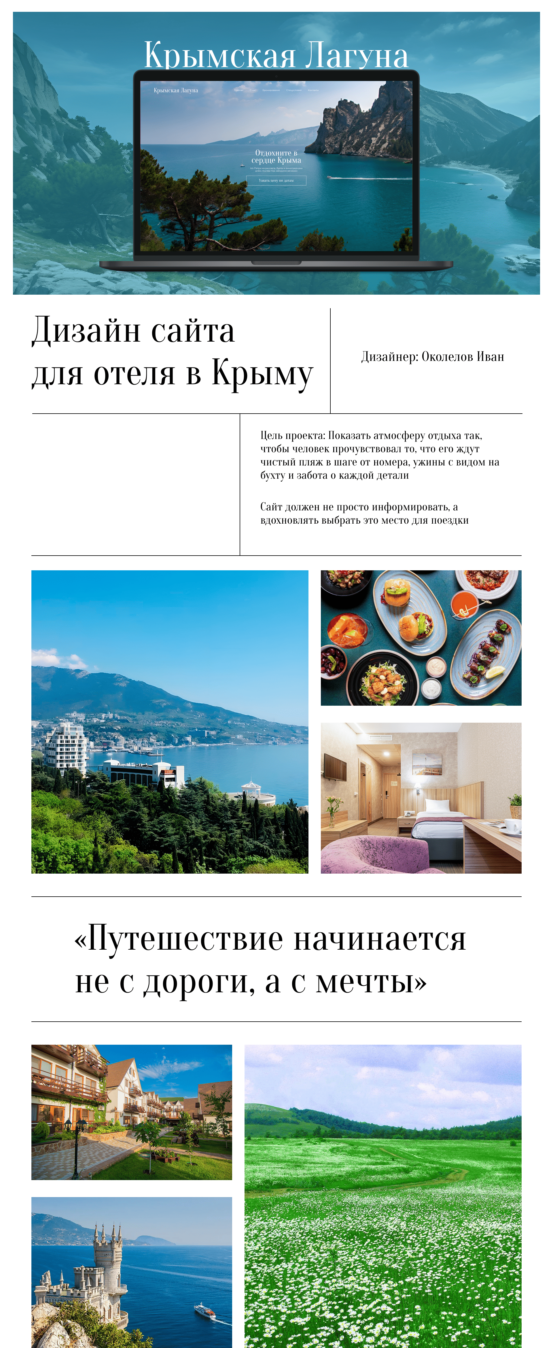 Сайт для отеля | Крымская Лагуна — Изображение №1 — Интерфейсы на Dprofile