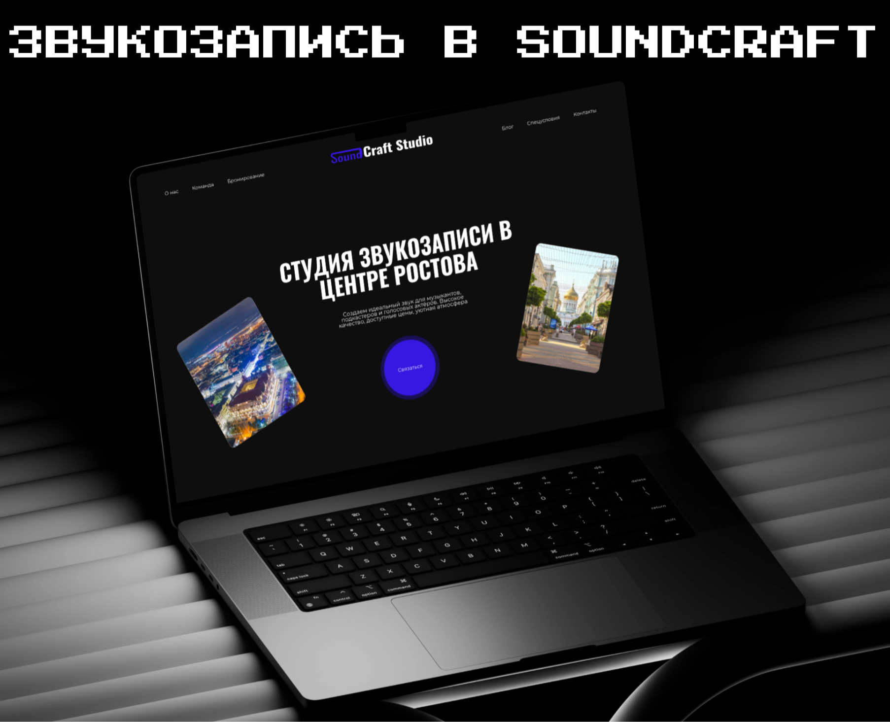 Лендинг для студии звукозаписи на Dprofile
