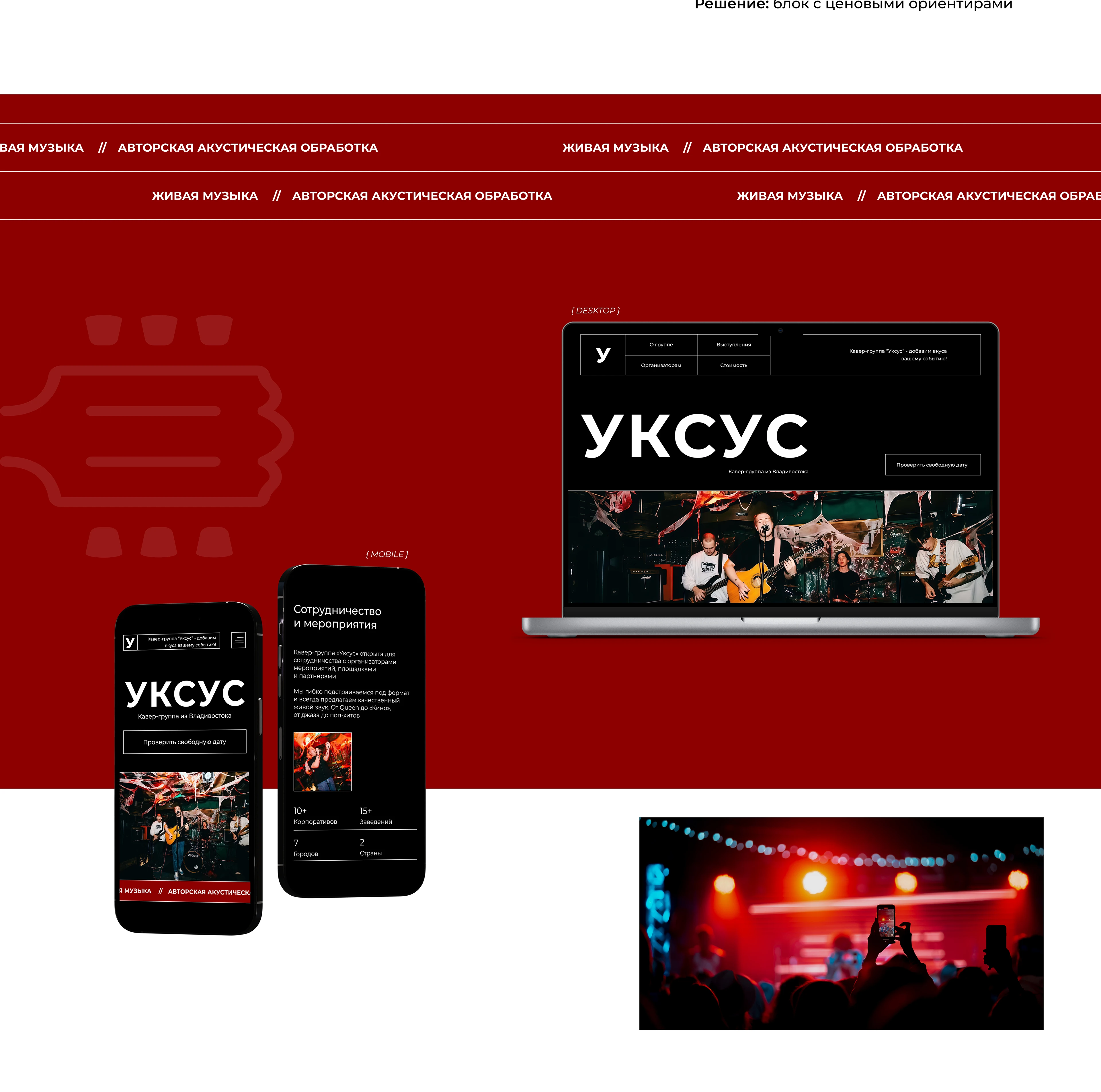 Лендинг для кавер-группы «Уксус» — Изображение №2 — Интерфейсы на Dprofile