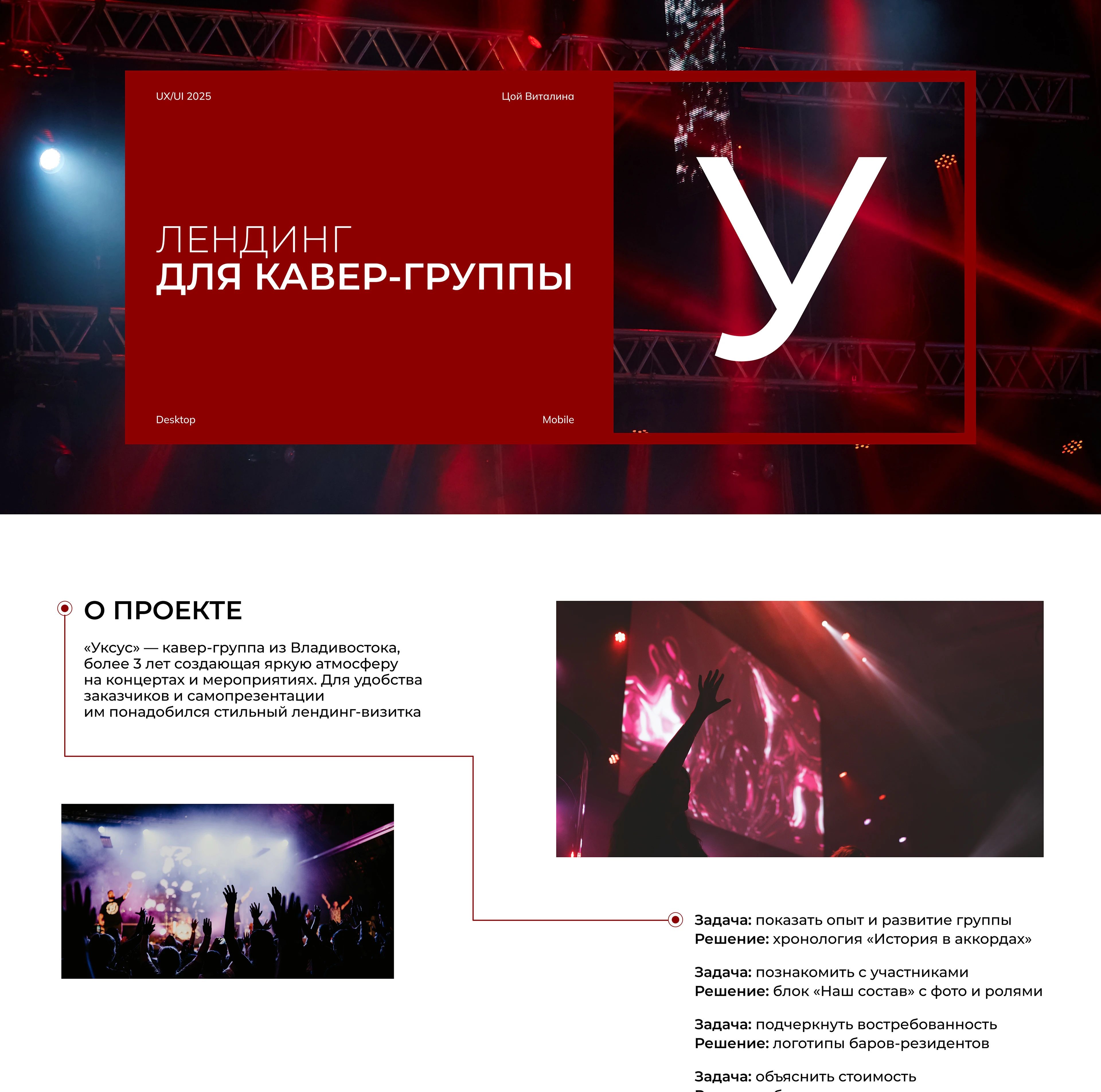 Лендинг для кавер-группы «Уксус» — Изображение №1 — Интерфейсы на Dprofile