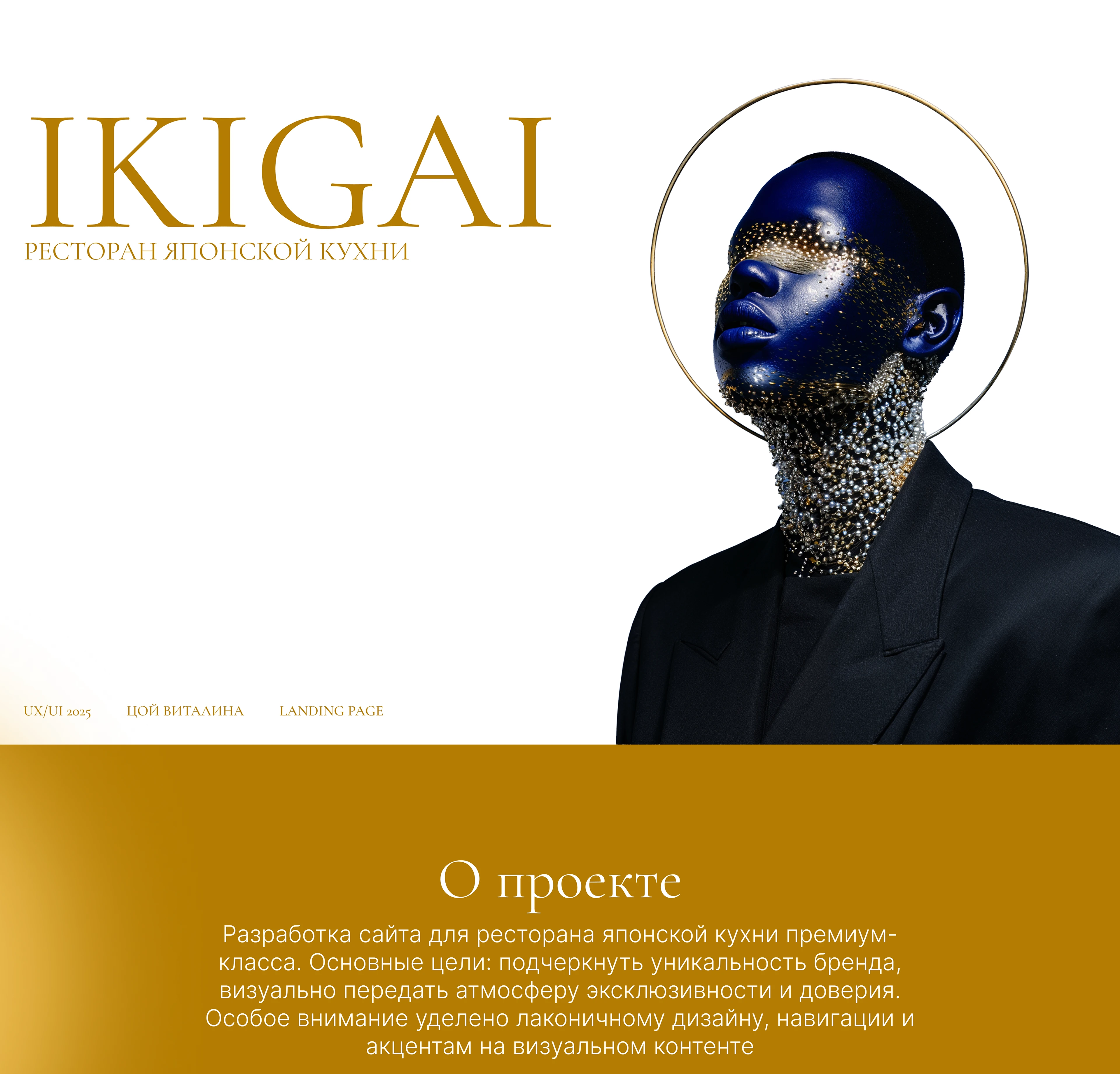 Ikigai — лендинг ресторана японской кухни — Изображение №1 — Интерфейсы на Dprofile