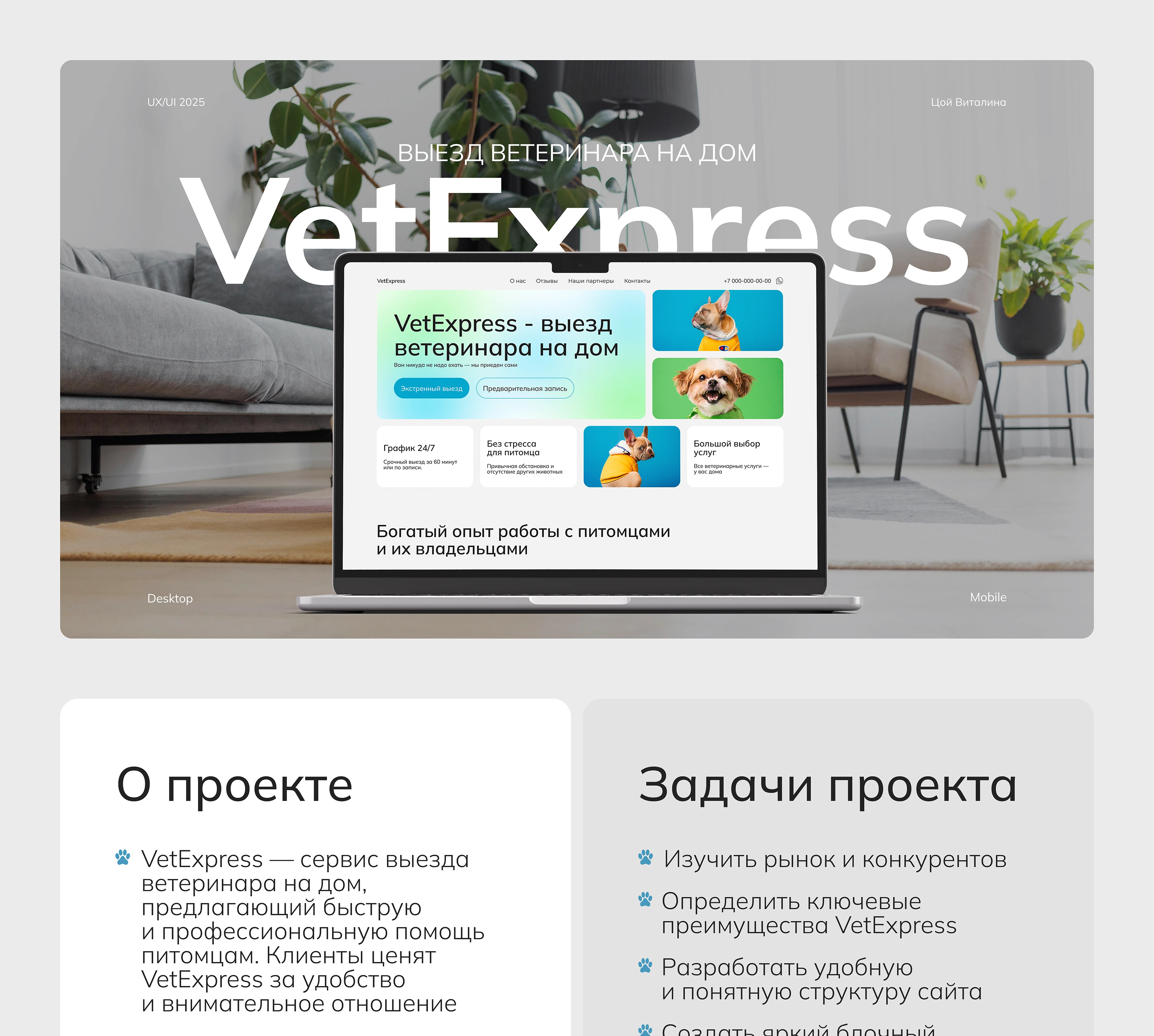 VetExpress — лендинг для выезда ветеринара на дом — Изображение №1 — Интерфейсы на Dprofile