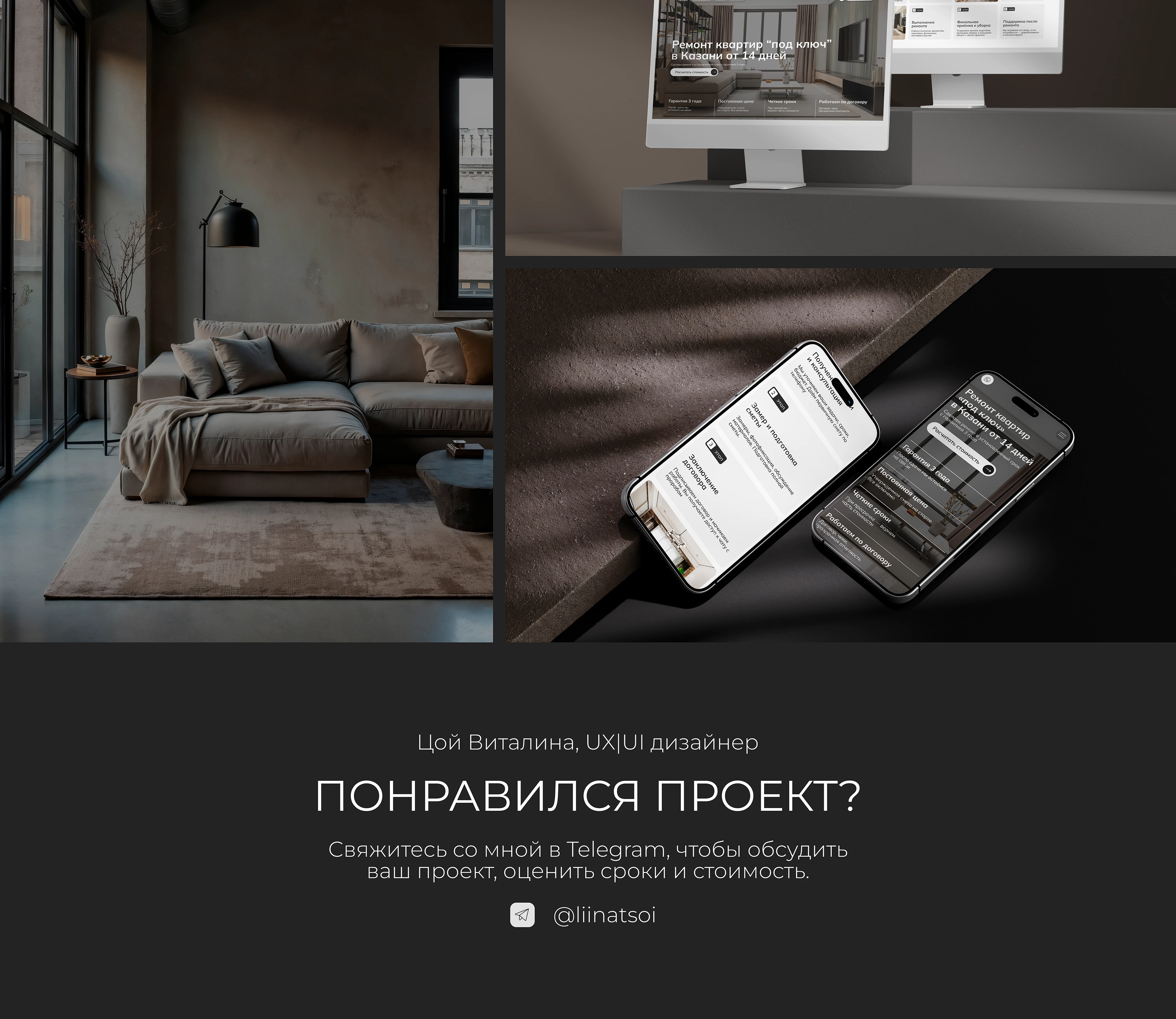 Лендинг — «Ремонт квартир под ключ» — Изображение №5 — Интерфейсы на Dprofile