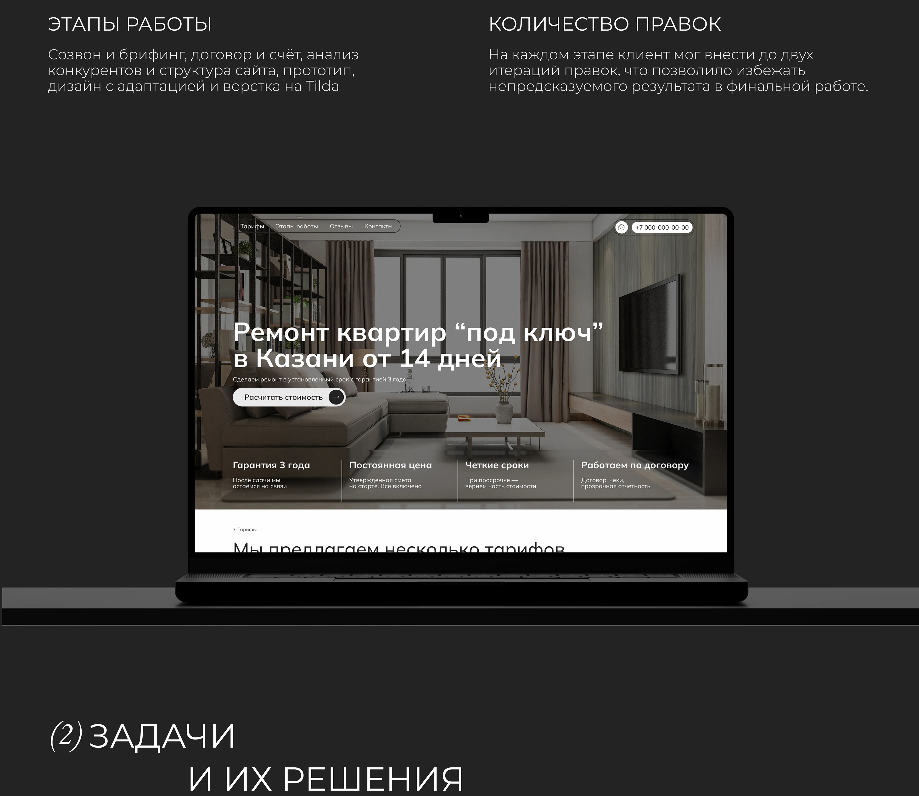 Лендинг — «Ремонт квартир под ключ» — Изображение №2 — Интерфейсы на Dprofile