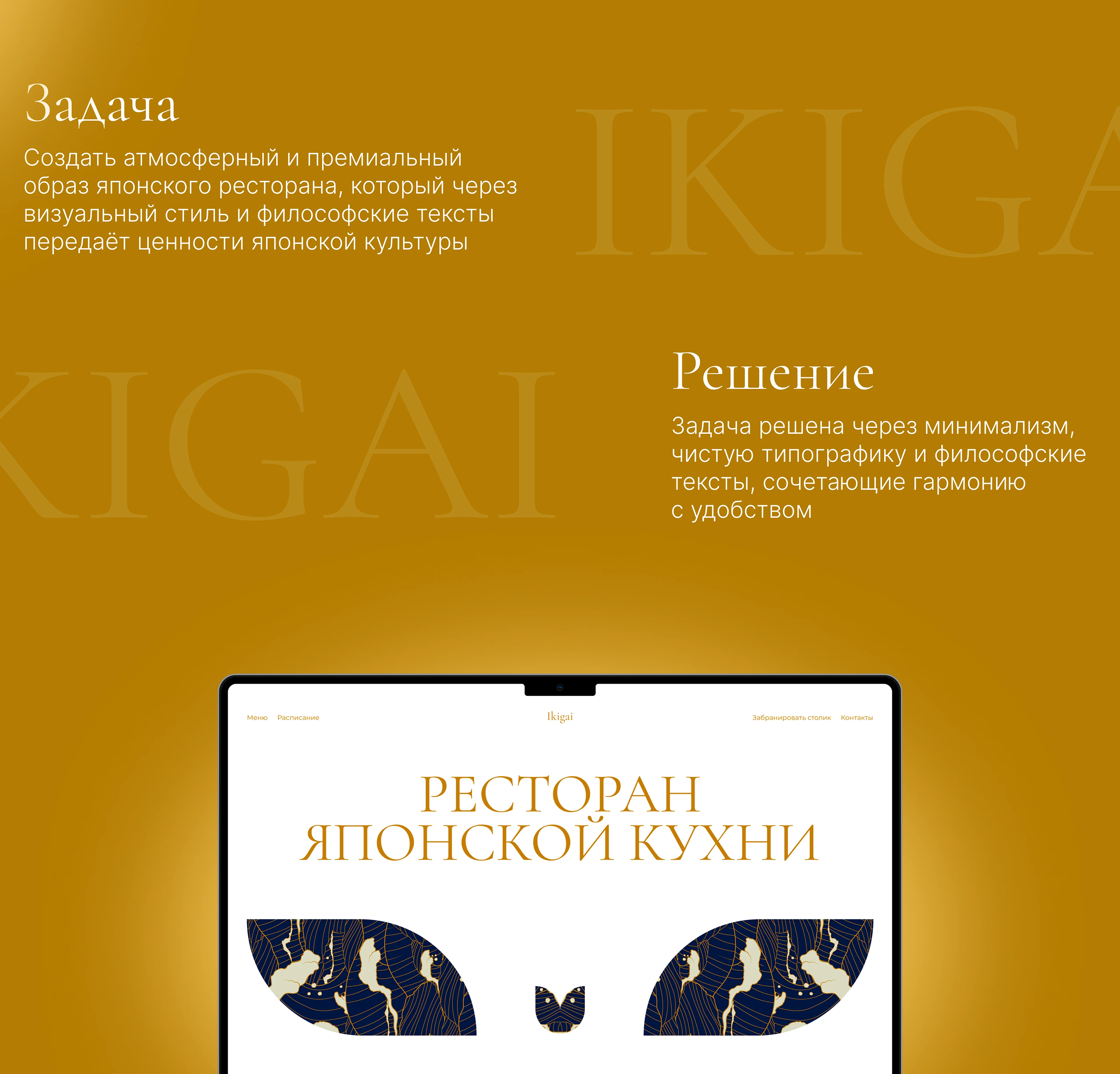 Ikigai — лендинг ресторана японской кухни — Изображение №2 — Интерфейсы на Dprofile