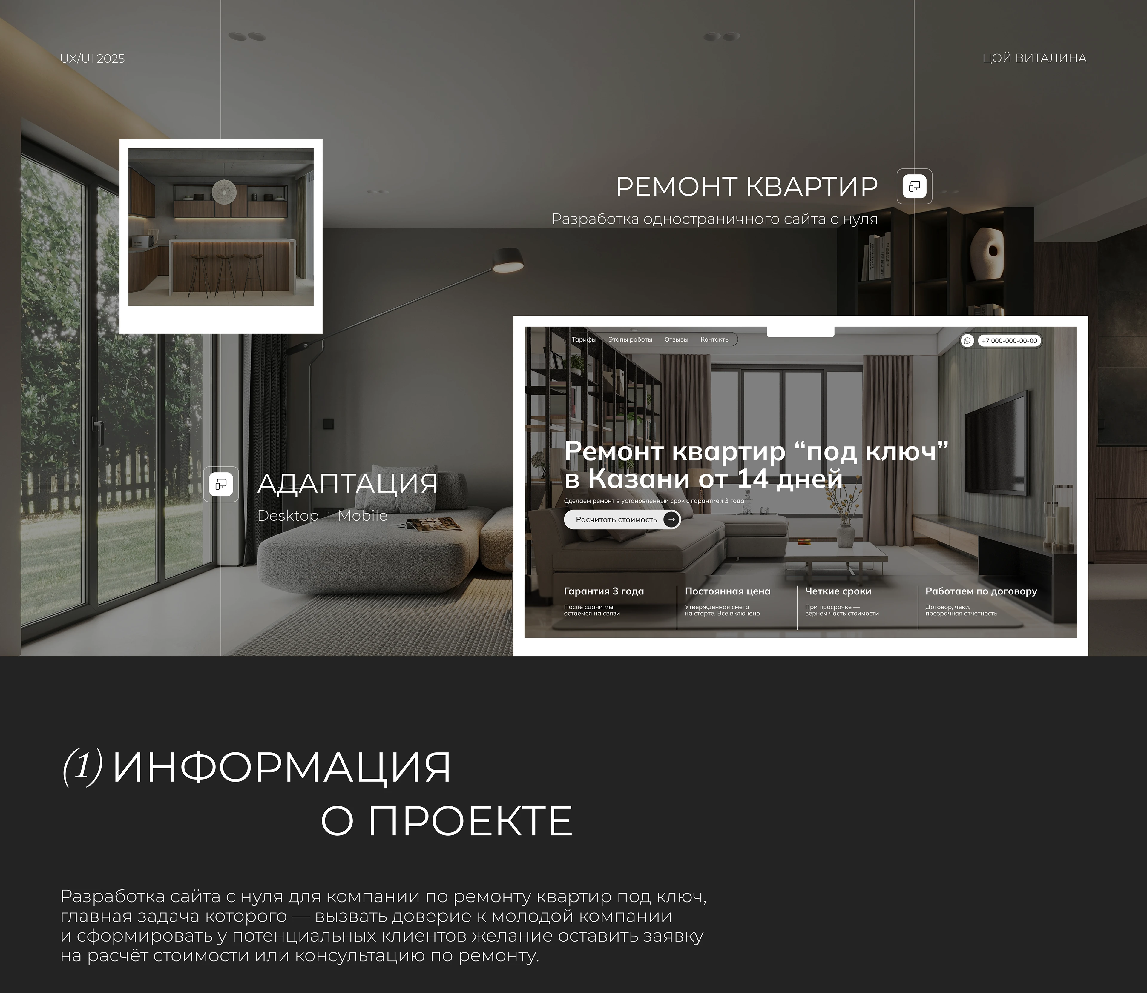 Лендинг — «Ремонт квартир под ключ» — Изображение №1 — Интерфейсы на Dprofile