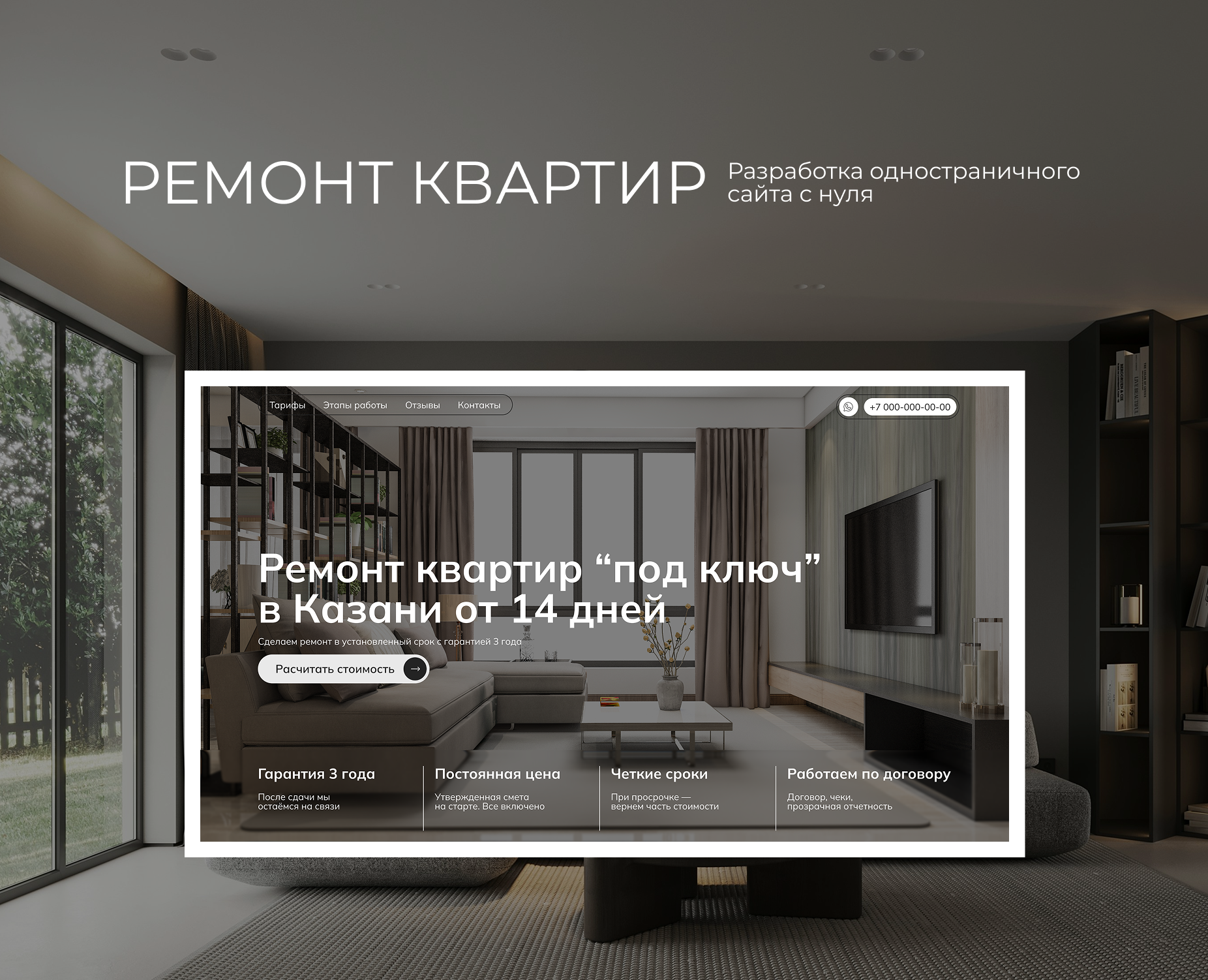Лендинг — «Ремонт квартир под ключ» — Интерфейсы на Dprofile