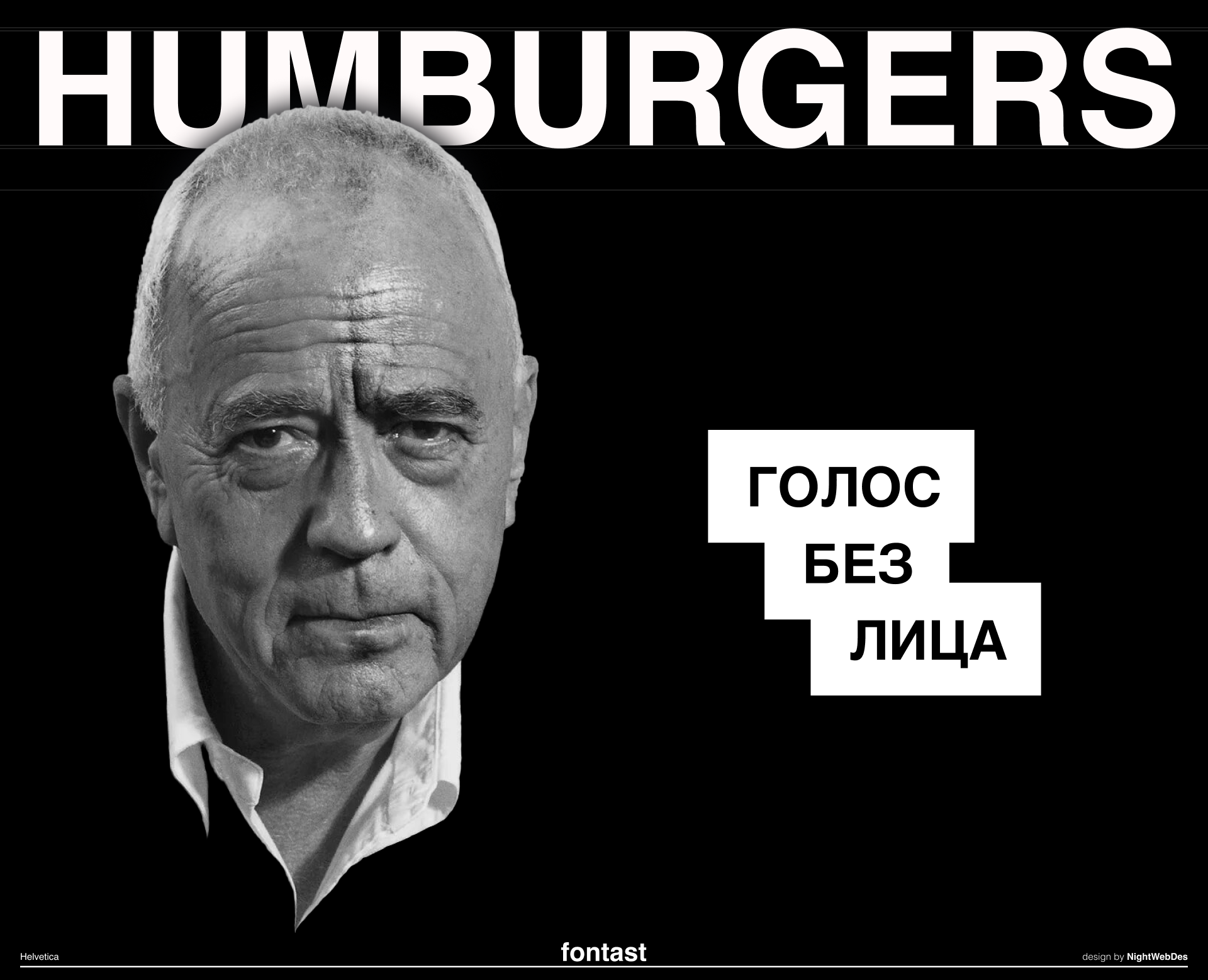 HELVETICA — Изображение №1 — Интерфейсы, Графика на Dprofile