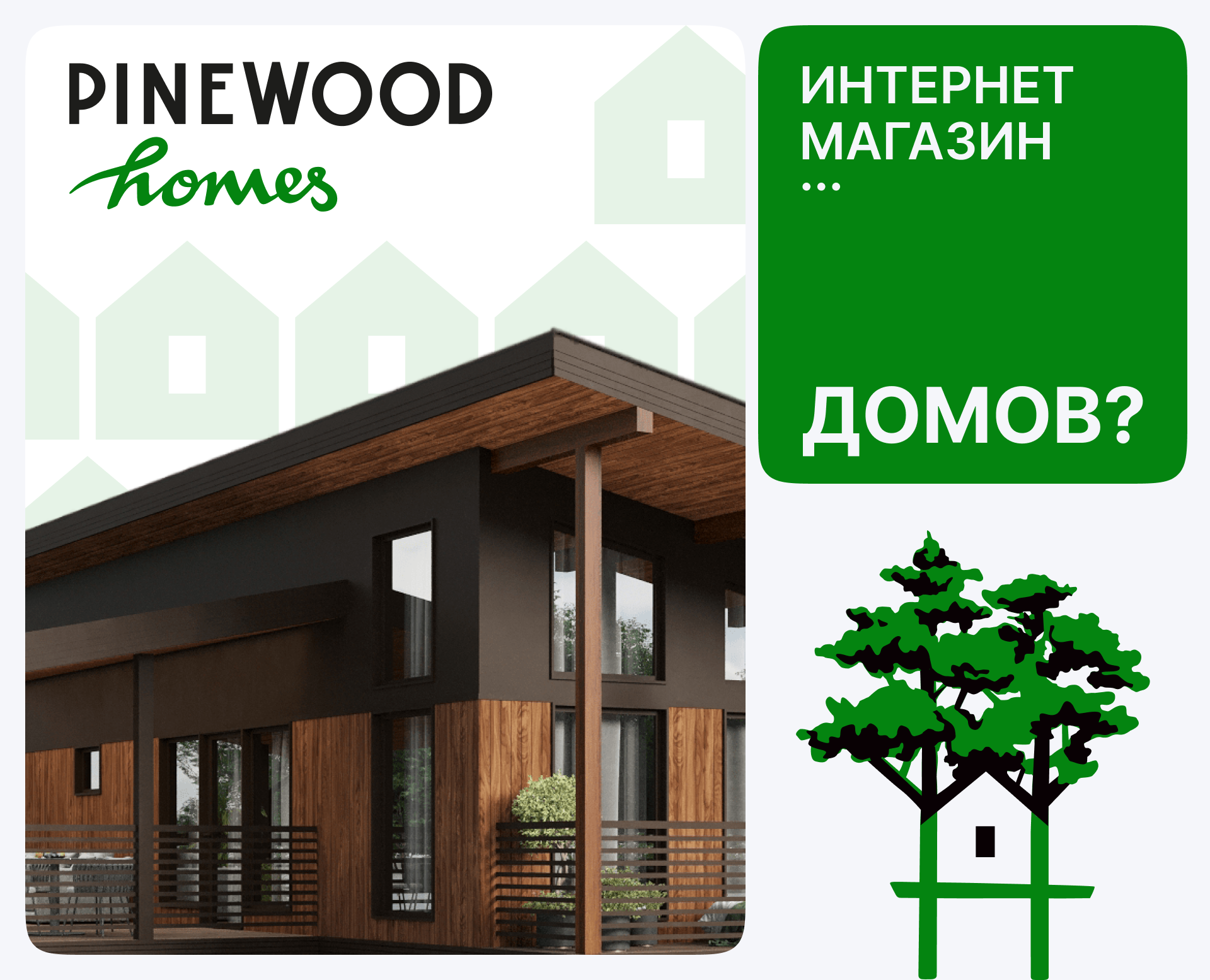 Разработка дизайн интернет-магазина Pinewood homes — Изображение №1 — Интерфейсы на Dprofile