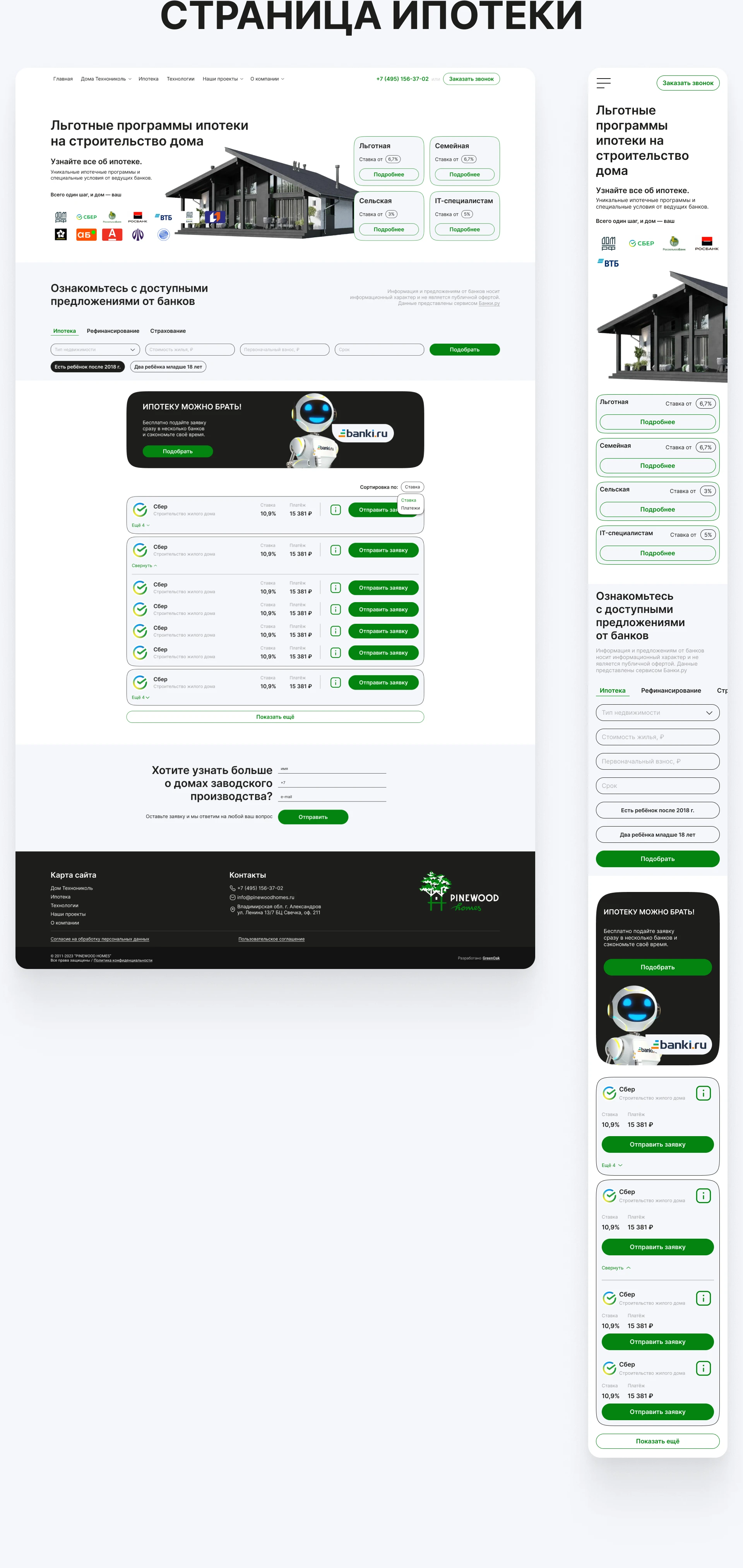 Разработка дизайн интернет-магазина Pinewood homes — Изображение №7 — Интерфейсы на Dprofile