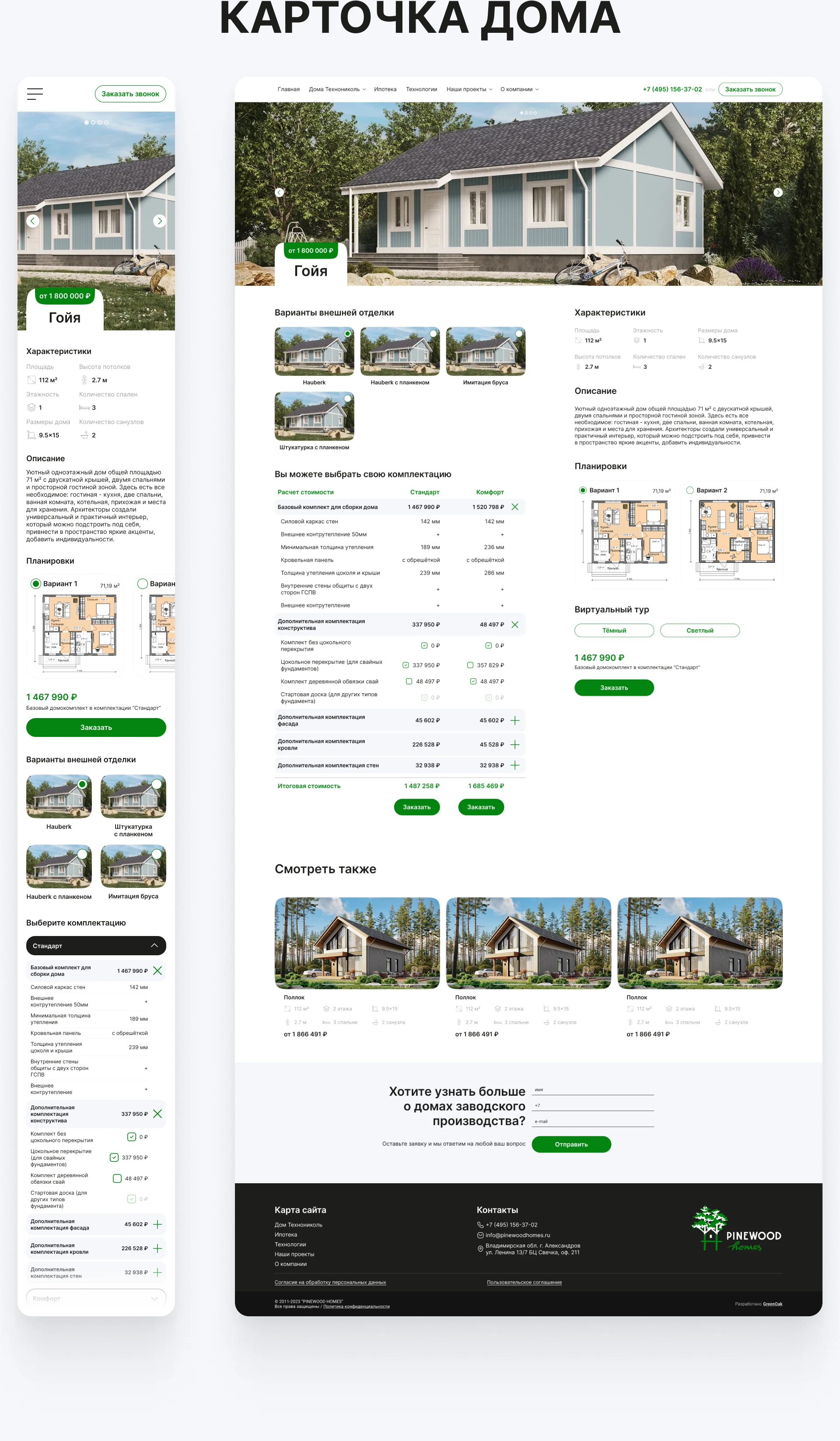 Разработка дизайн интернет-магазина Pinewood homes — Изображение №6 — Интерфейсы на Dprofile