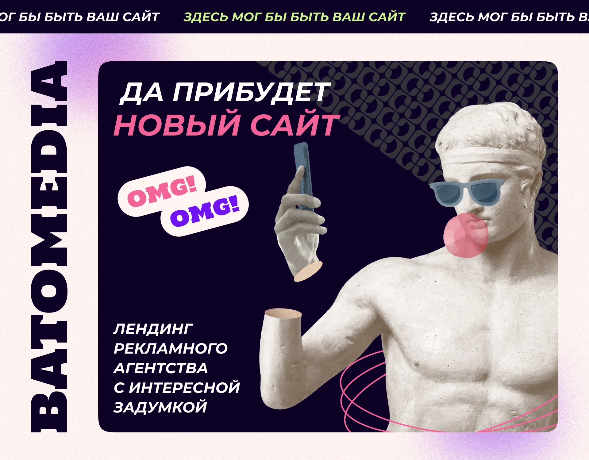 Лендинг рекламного агентства BATOMEDIA — Изображение №1 — Интерфейсы, Брендинг на Dprofile