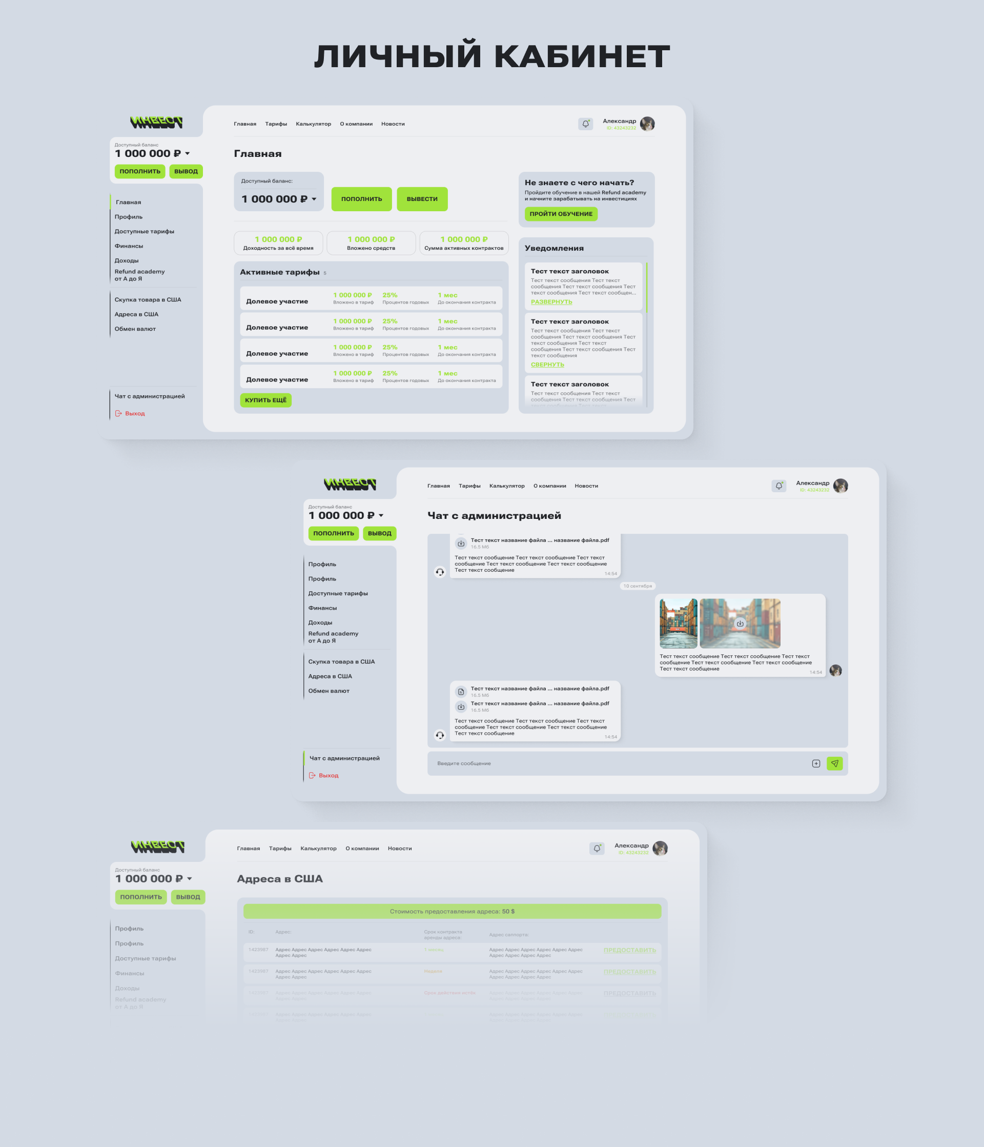 ИНВЕСТ — Изображение №8 — Интерфейсы на Dprofile