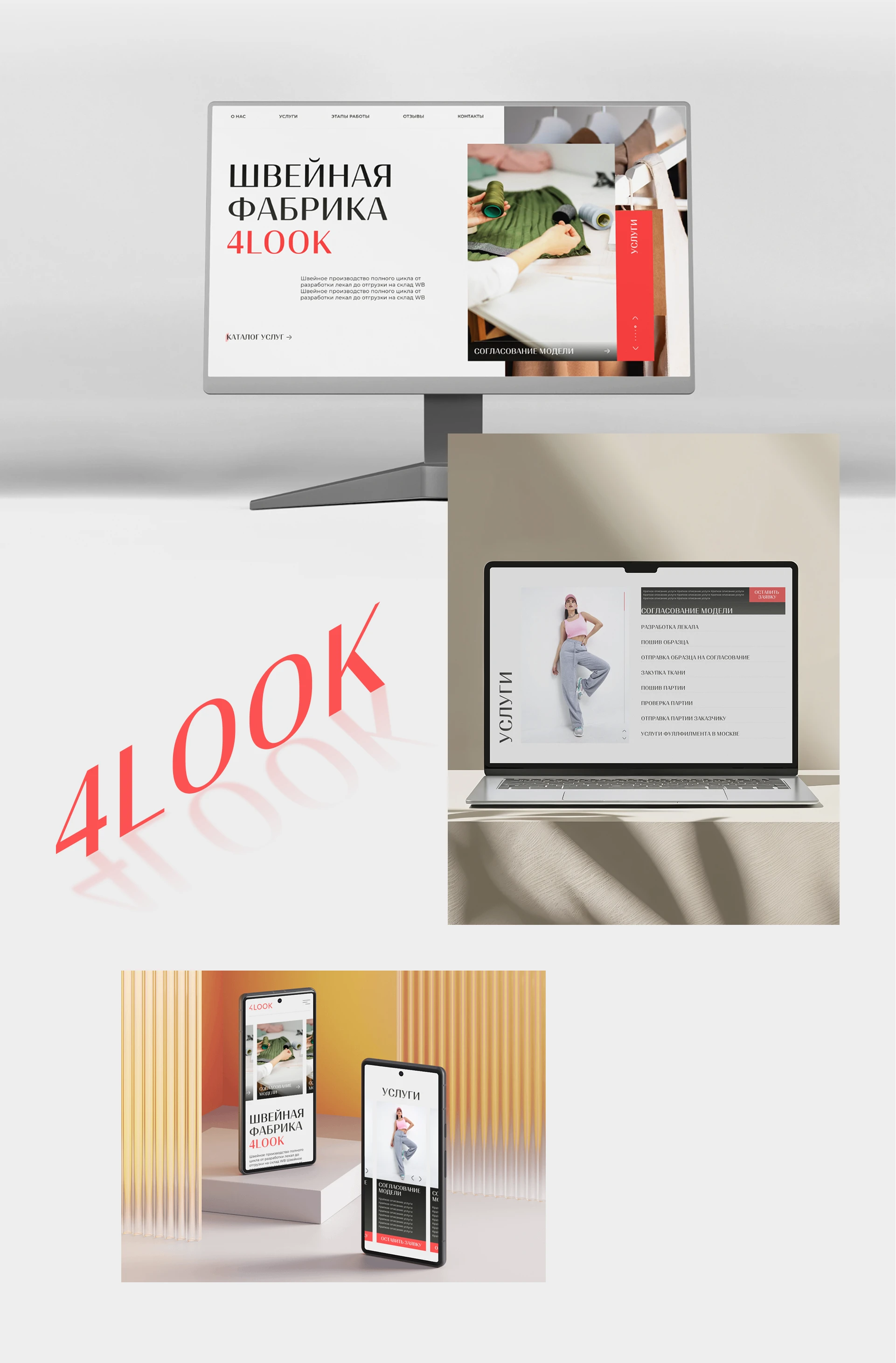 Леднинг компании 4LOOK — Изображение №5 — Интерфейсы, Брендинг на Dprofile