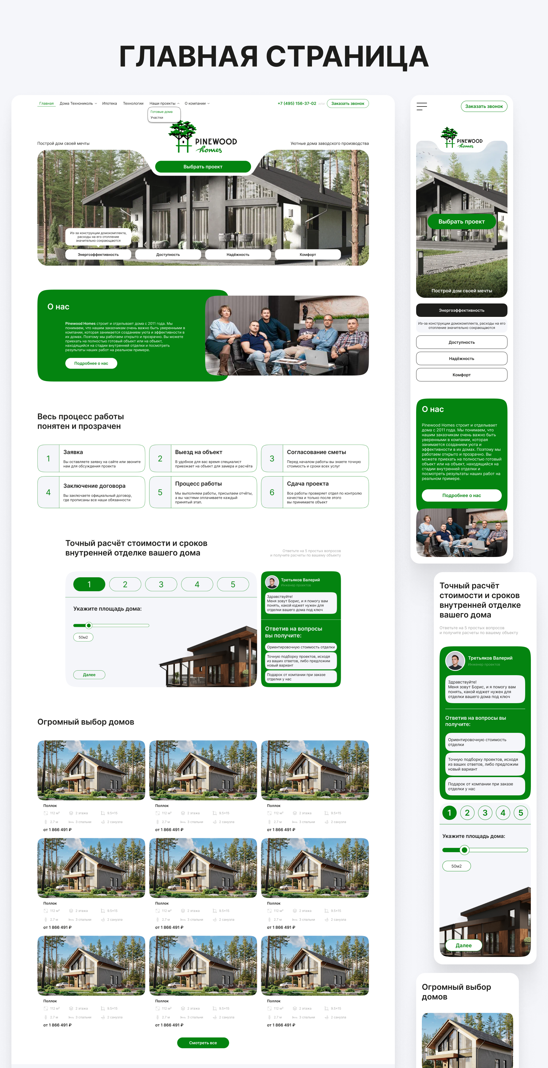 Разработка дизайн интернет-магазина Pinewood homes — Изображение №4 — Интерфейсы на Dprofile