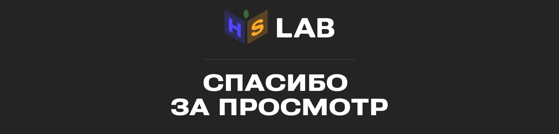 Образовательная платформа HS LAB — Изображение №13 — Интерфейсы, Брендинг на Dprofile