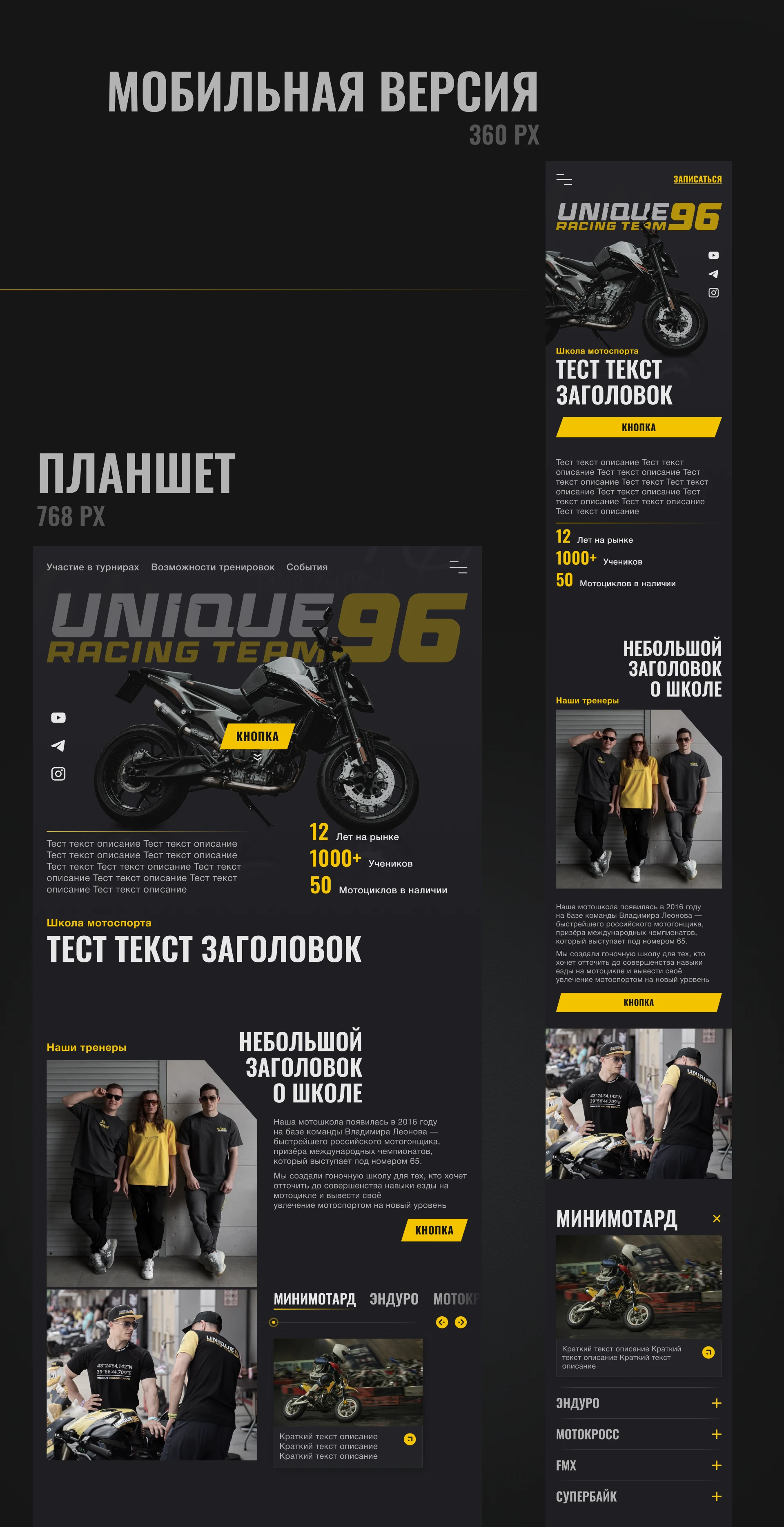 Лендинг для школы мотоспорта UNIQUE96 — Изображение №6 — Интерфейсы на Dprofile