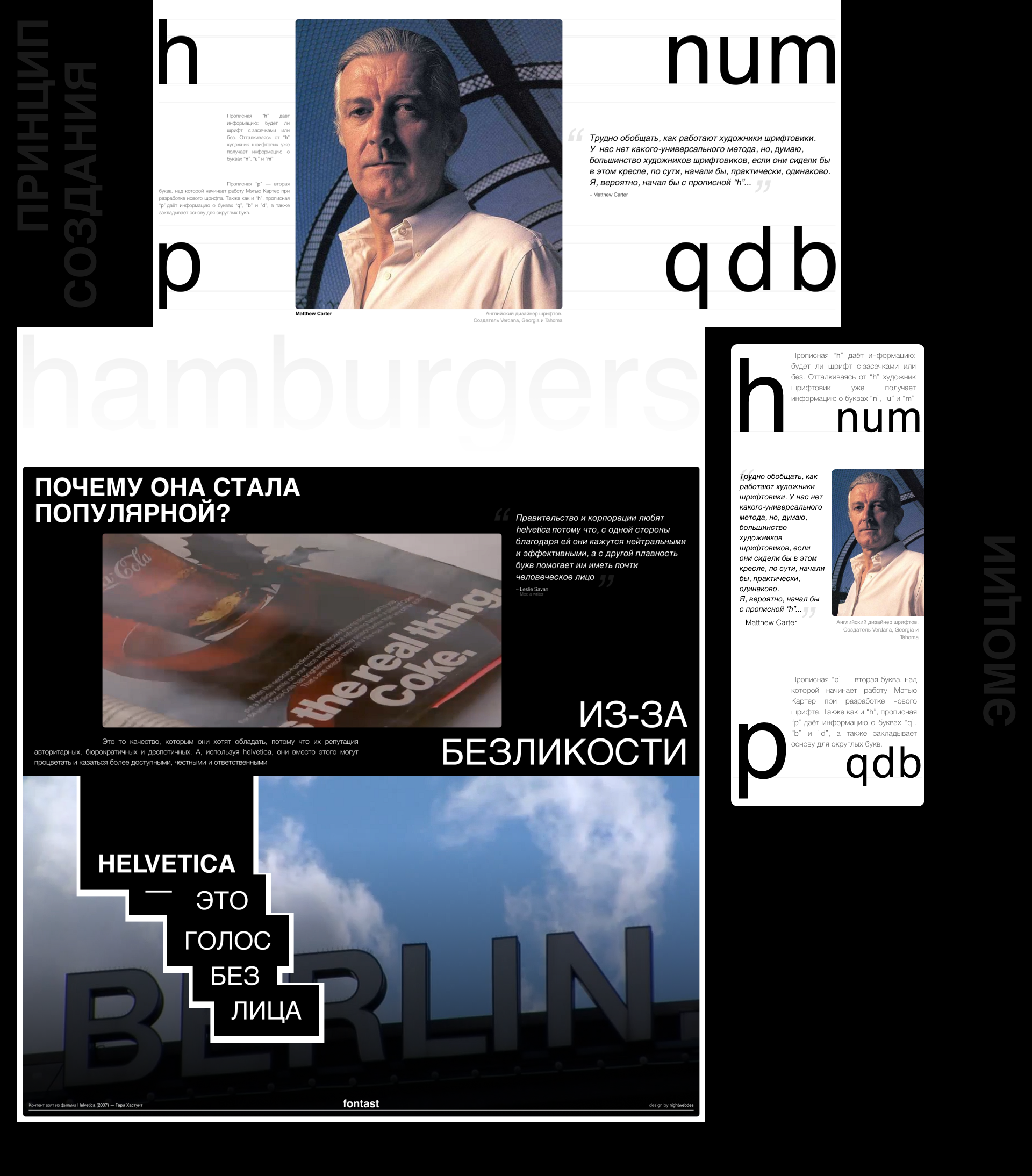 HELVETICA — Изображение №8 — Интерфейсы, Графика на Dprofile