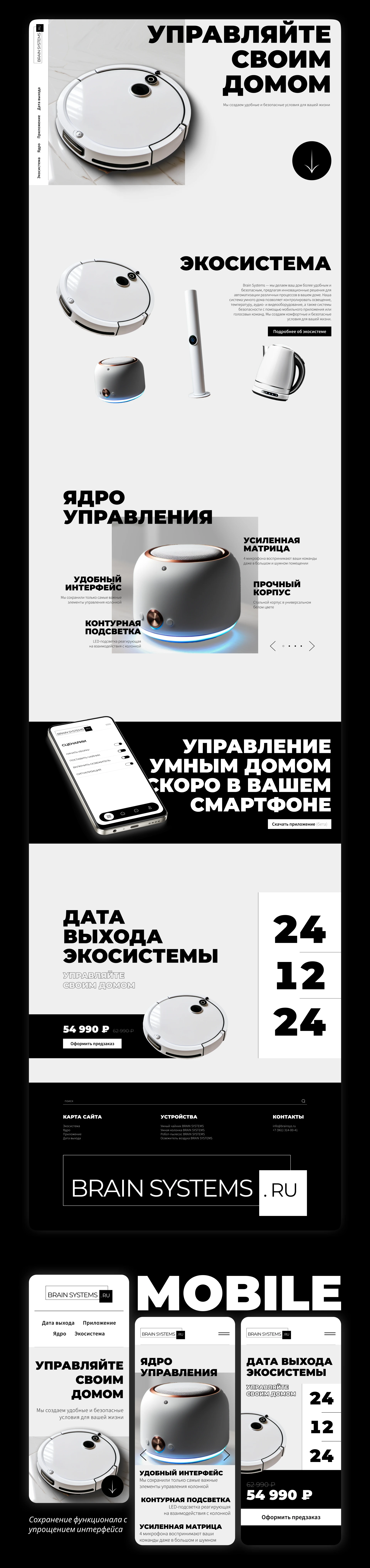 Система умного дома BRAIN SYSTEM — Изображение №6 — Интерфейсы на Dprofile