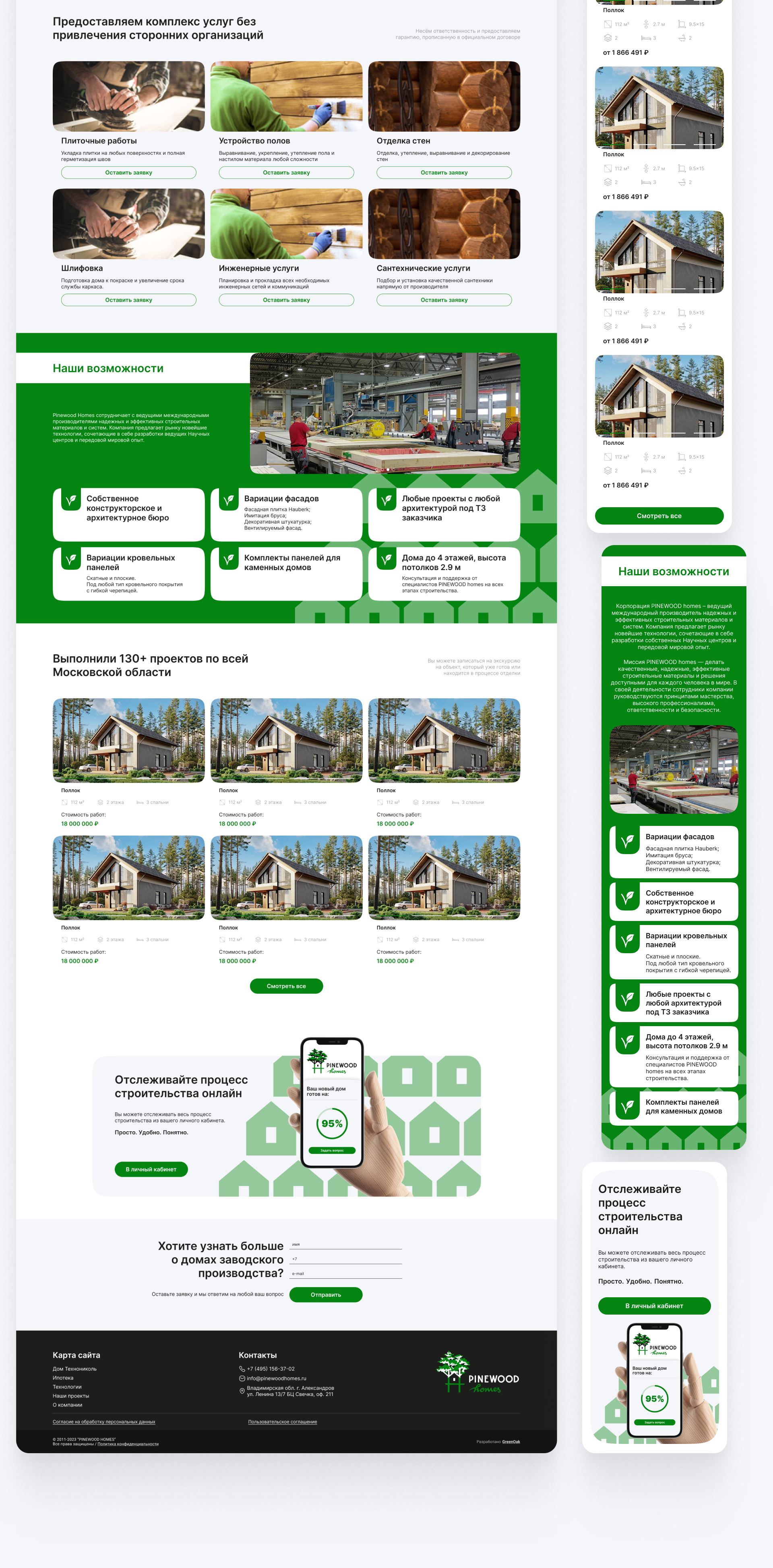Разработка дизайн интернет-магазина Pinewood homes — Изображение №5 — Интерфейсы на Dprofile