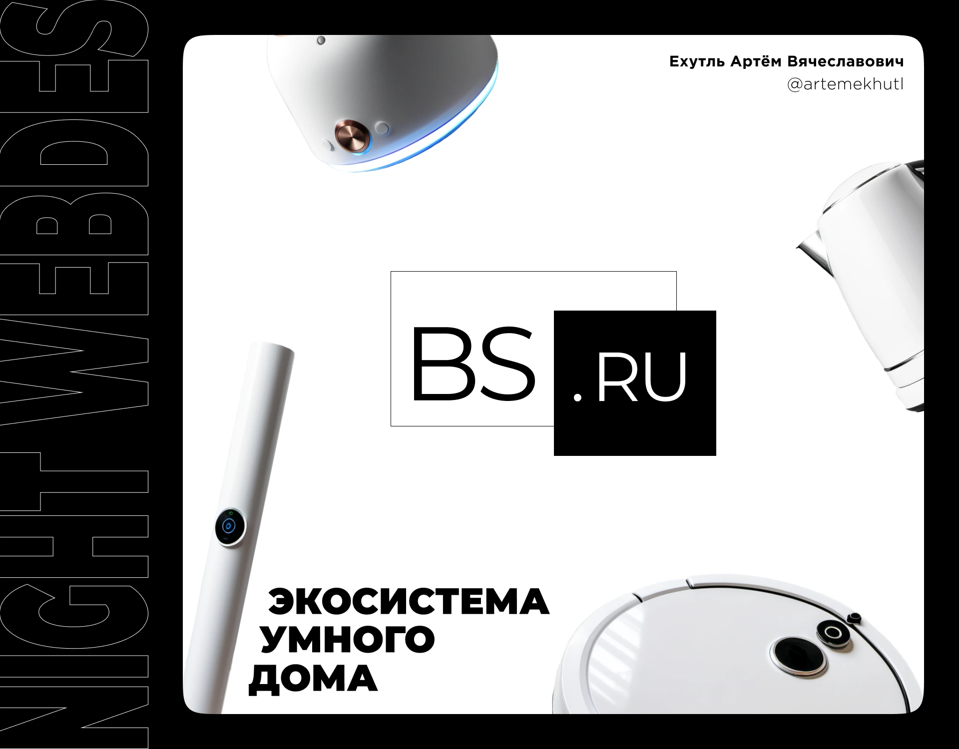 Система умного дома BRAIN SYSTEM — Изображение №1 — Интерфейсы на Dprofile