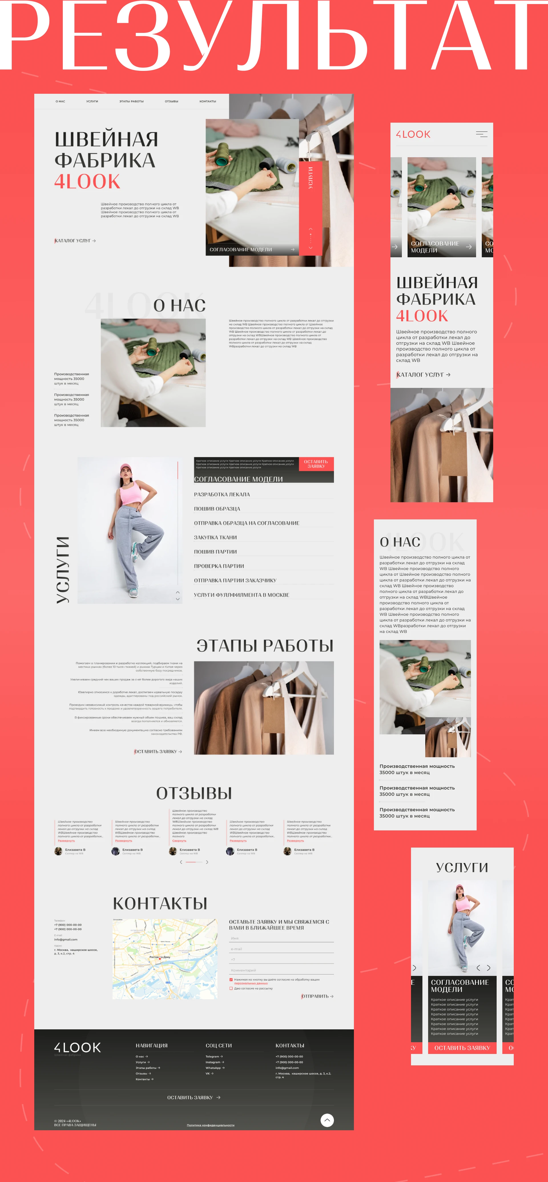 Леднинг компании 4LOOK — Изображение №6 — Интерфейсы, Брендинг на Dprofile