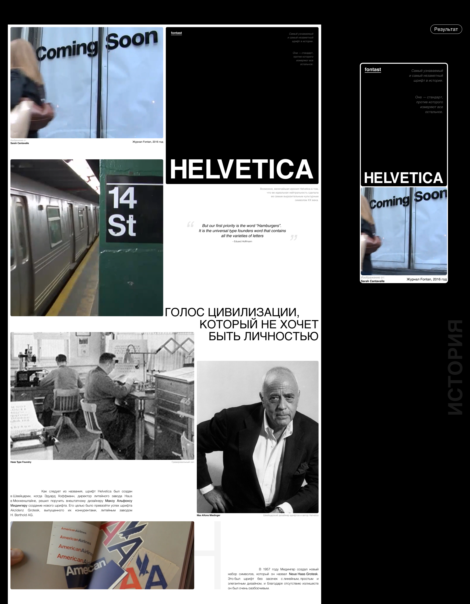 HELVETICA — Изображение №7 — Интерфейсы, Графика на Dprofile