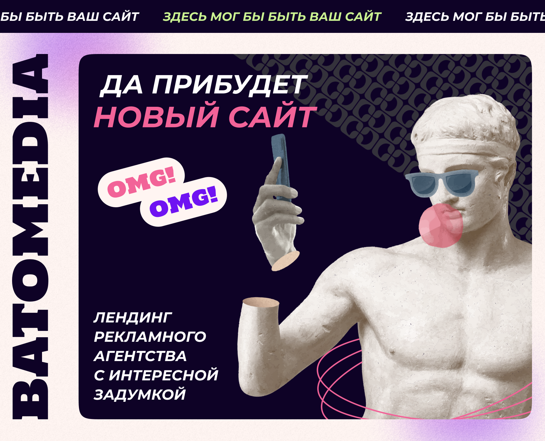Лендинг рекламного агентства BATOMEDIA — Интерфейсы, Брендинг на Dprofile