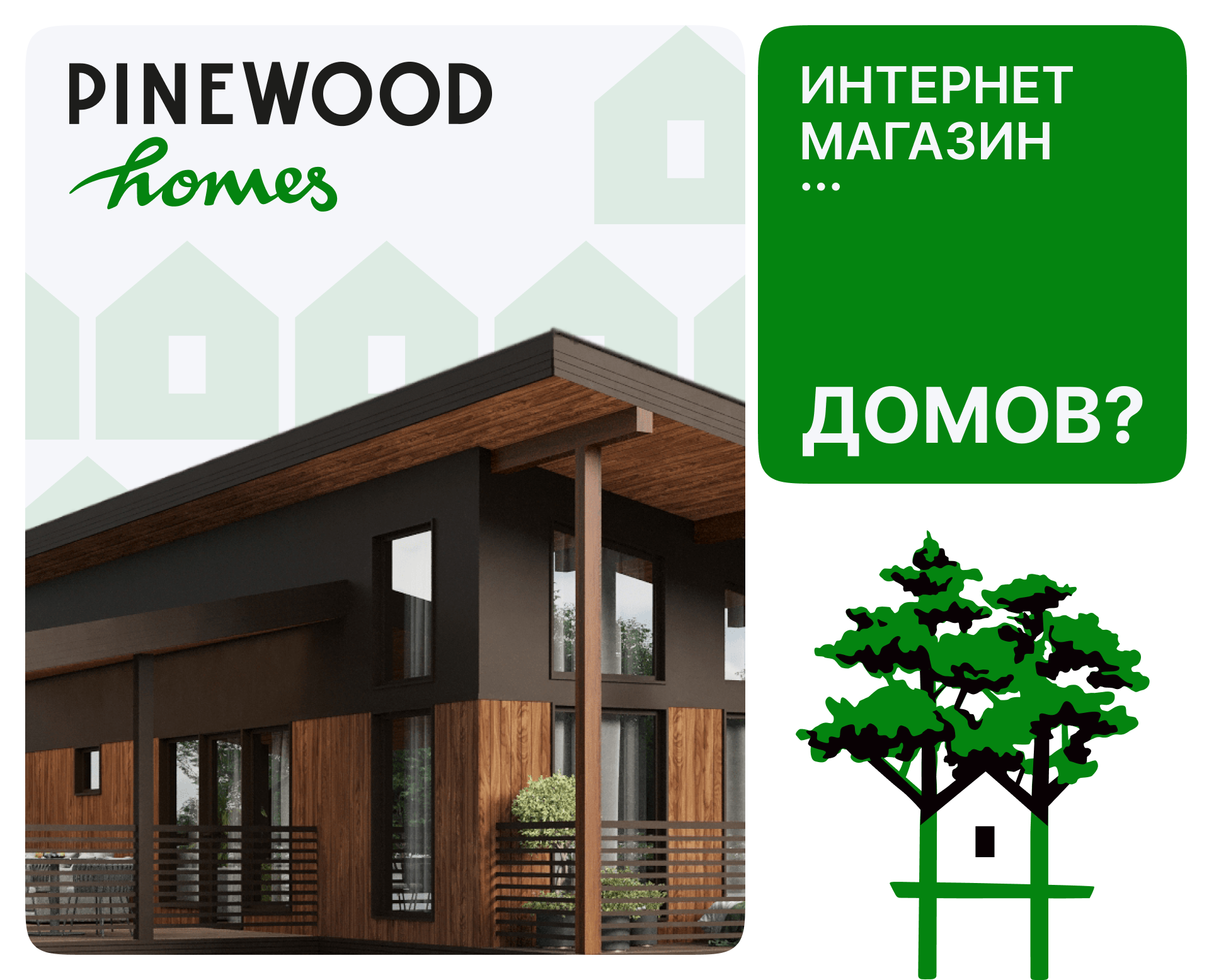 Разработка дизайн интернет-магазина Pinewood homes — Интерфейсы на Dprofile