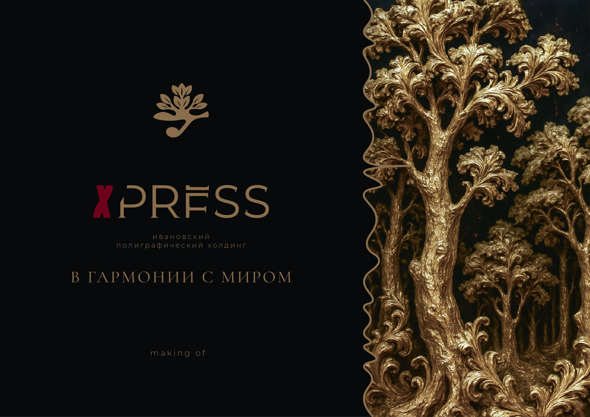 Making of XPRESS — Изображение №1 — Брендинг на Dprofile