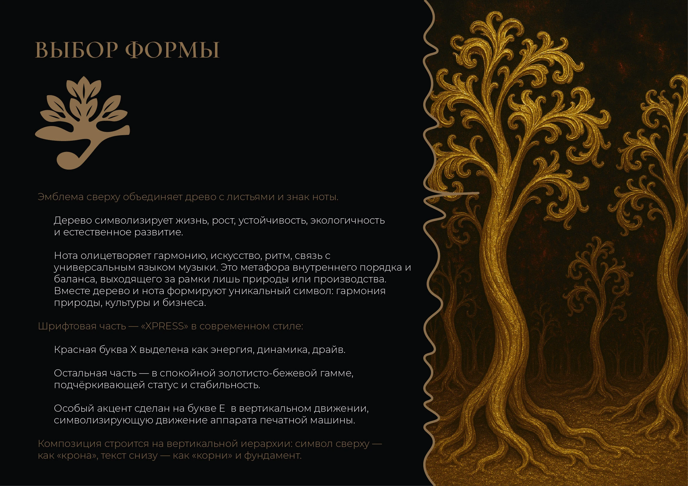 Making of XPRESS — Изображение №4 — Брендинг на Dprofile