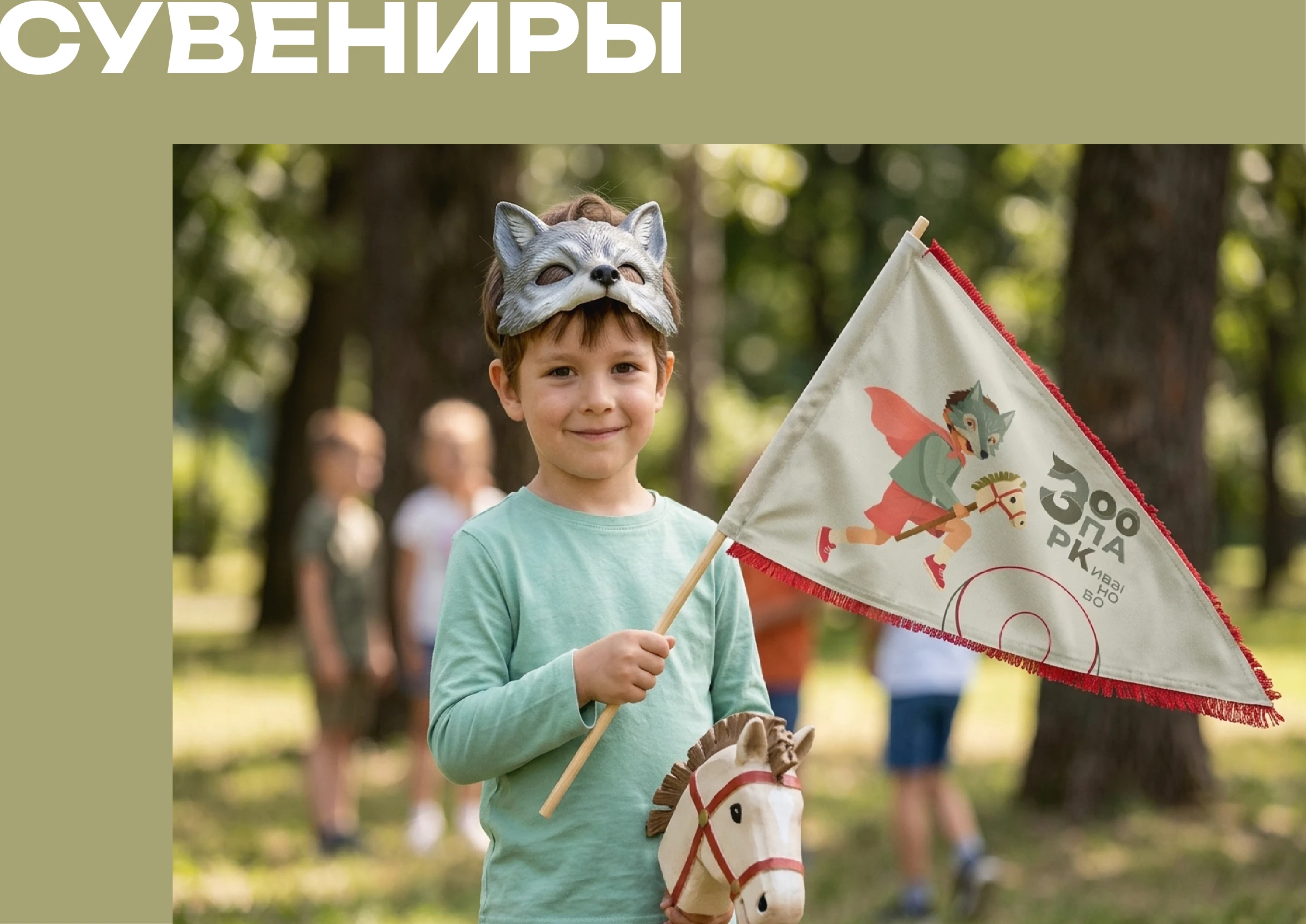 Зоопарк Иваново — Изображение №14 — Брендинг на Dprofile