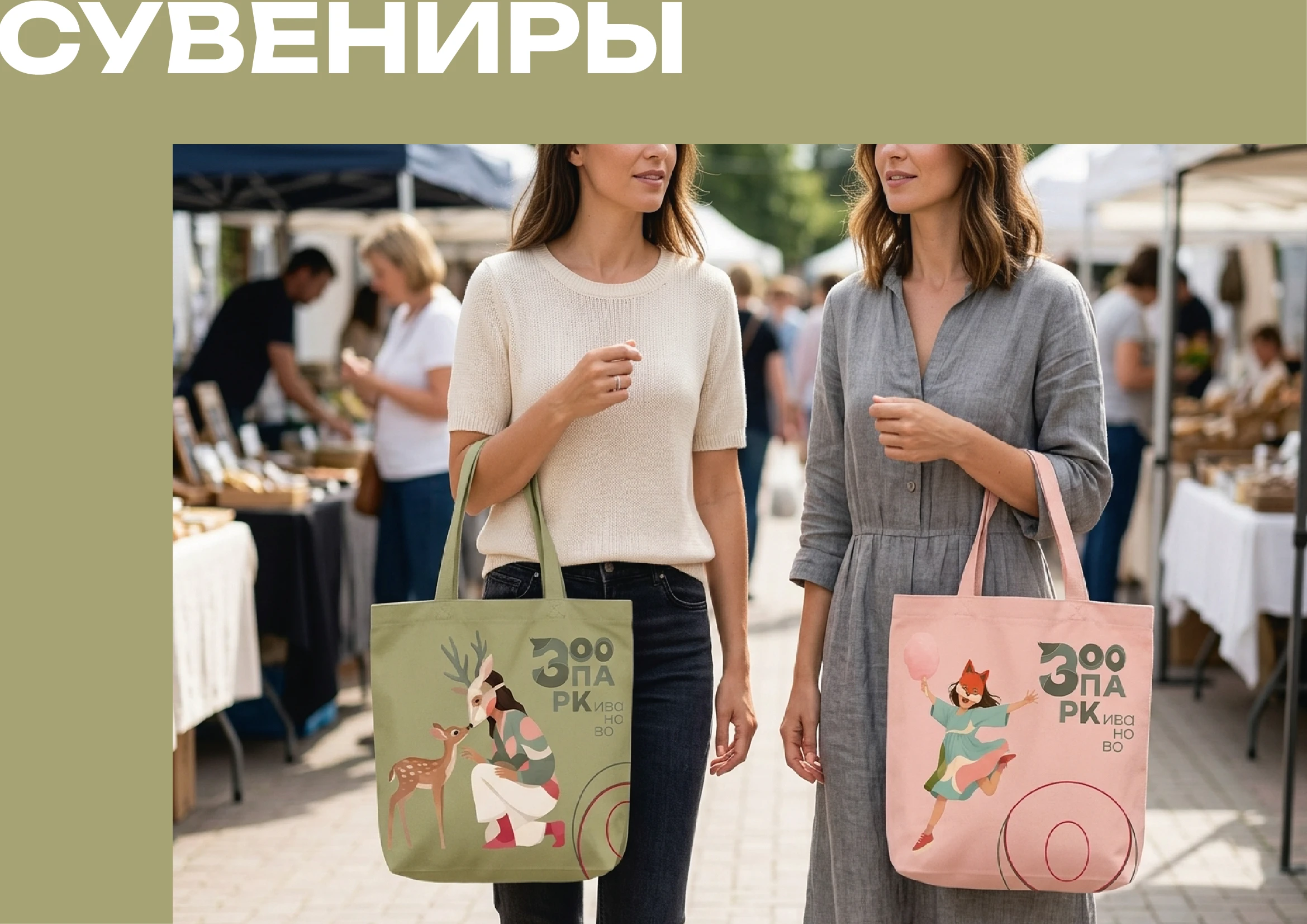 Зоопарк Иваново — Изображение №17 — Брендинг на Dprofile