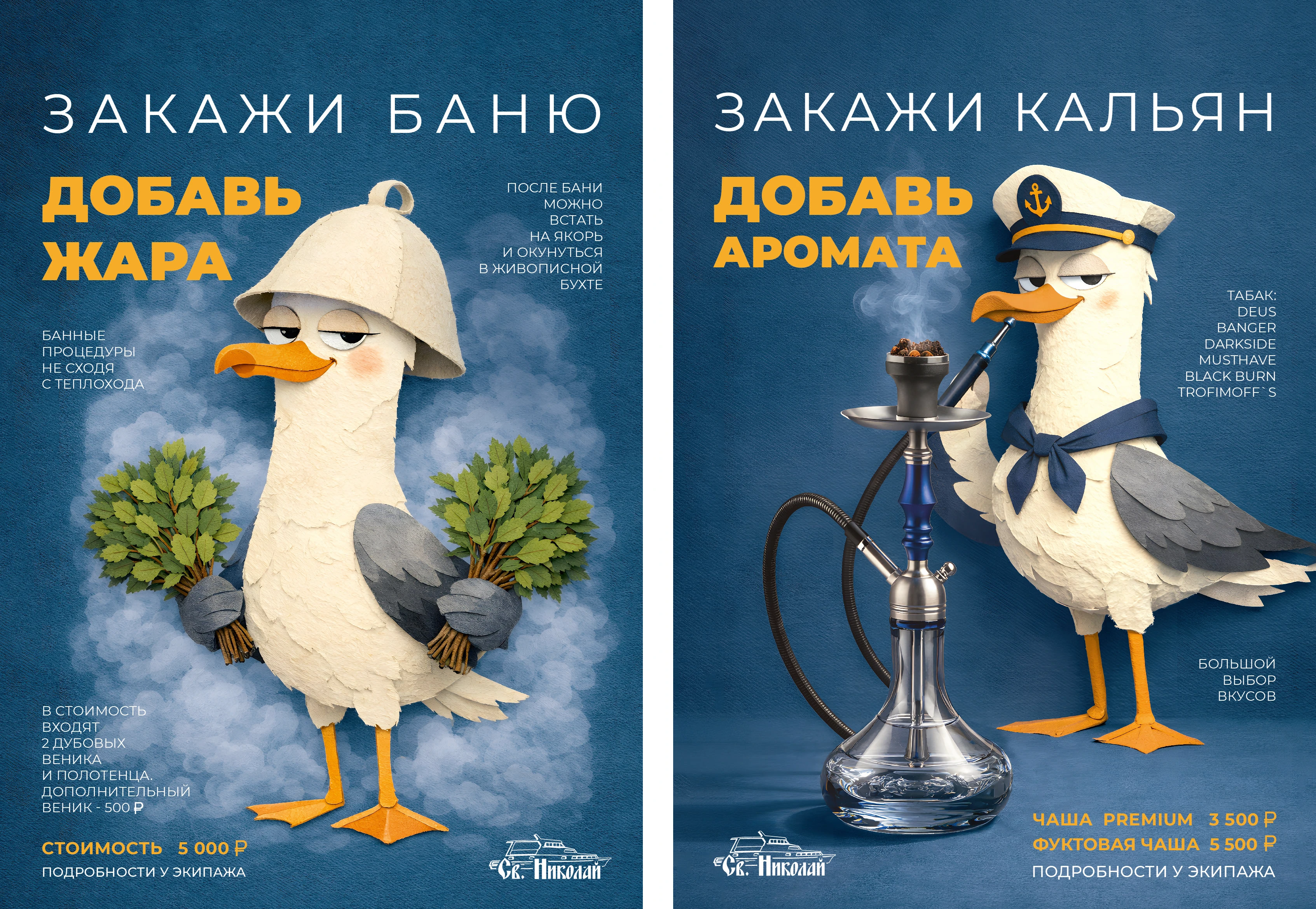 Постеры для теплохода Св. Николай — Изображение №2 — Иллюстрация, Графика на Dprofile