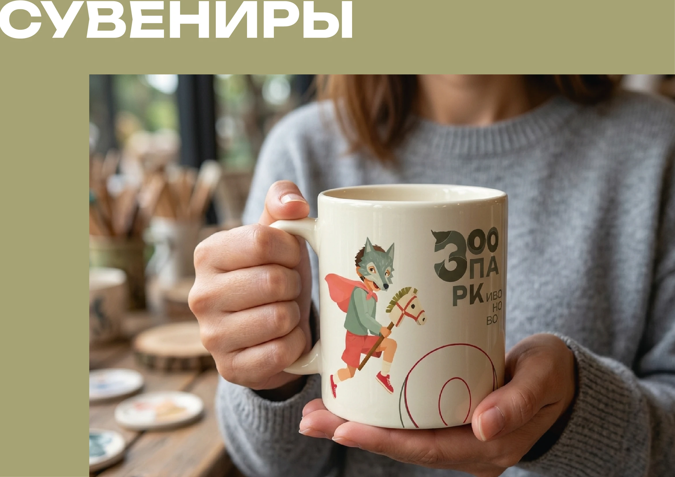 Зоопарк Иваново — Изображение №12 — Брендинг на Dprofile