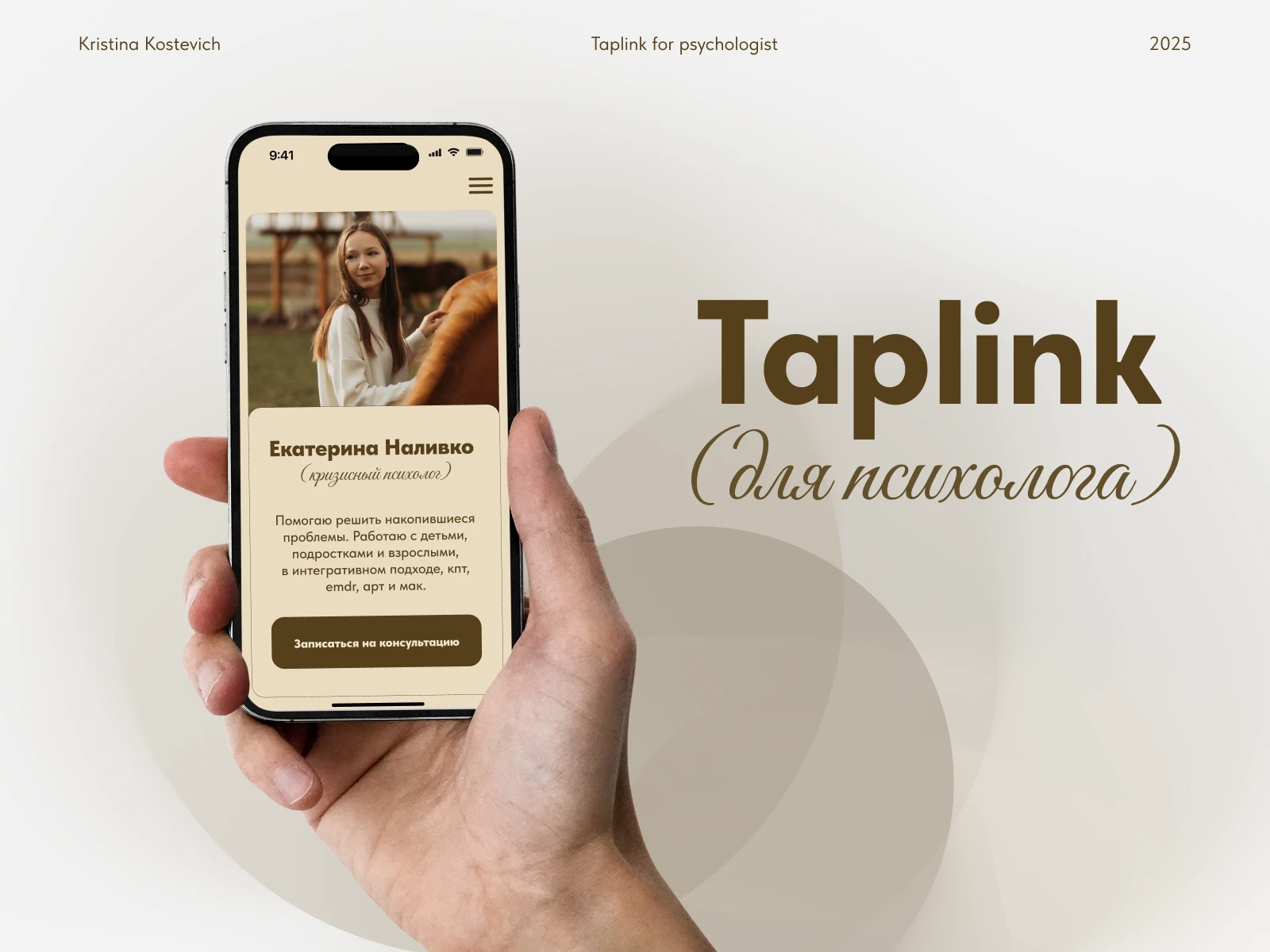 Сайт Taplink для психолога | Таплинк — Dprofile