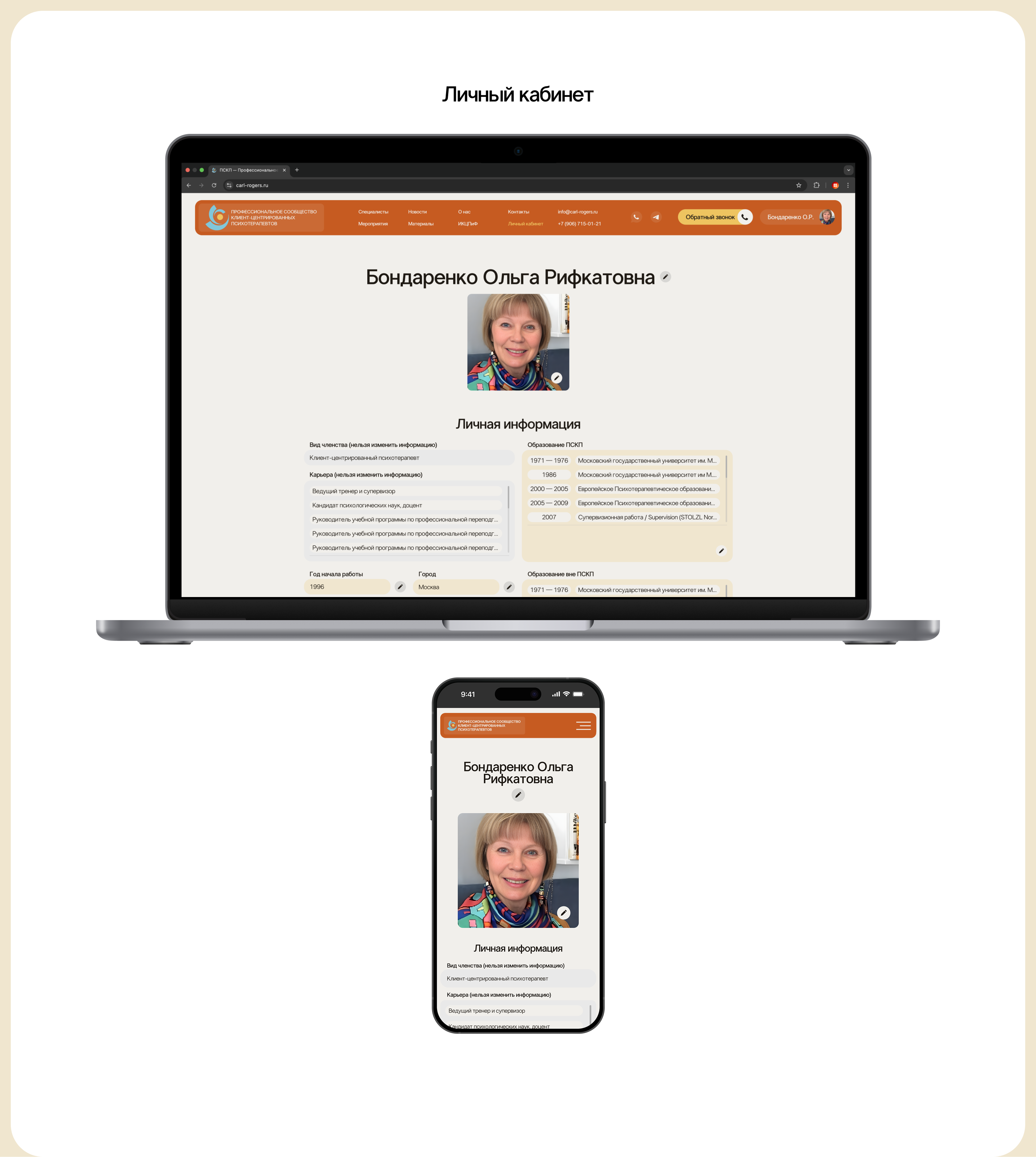 ПСКП | Платформа сообщества психотерапевтов — Изображение №9 — Интерфейсы, Брендинг на Dprofile