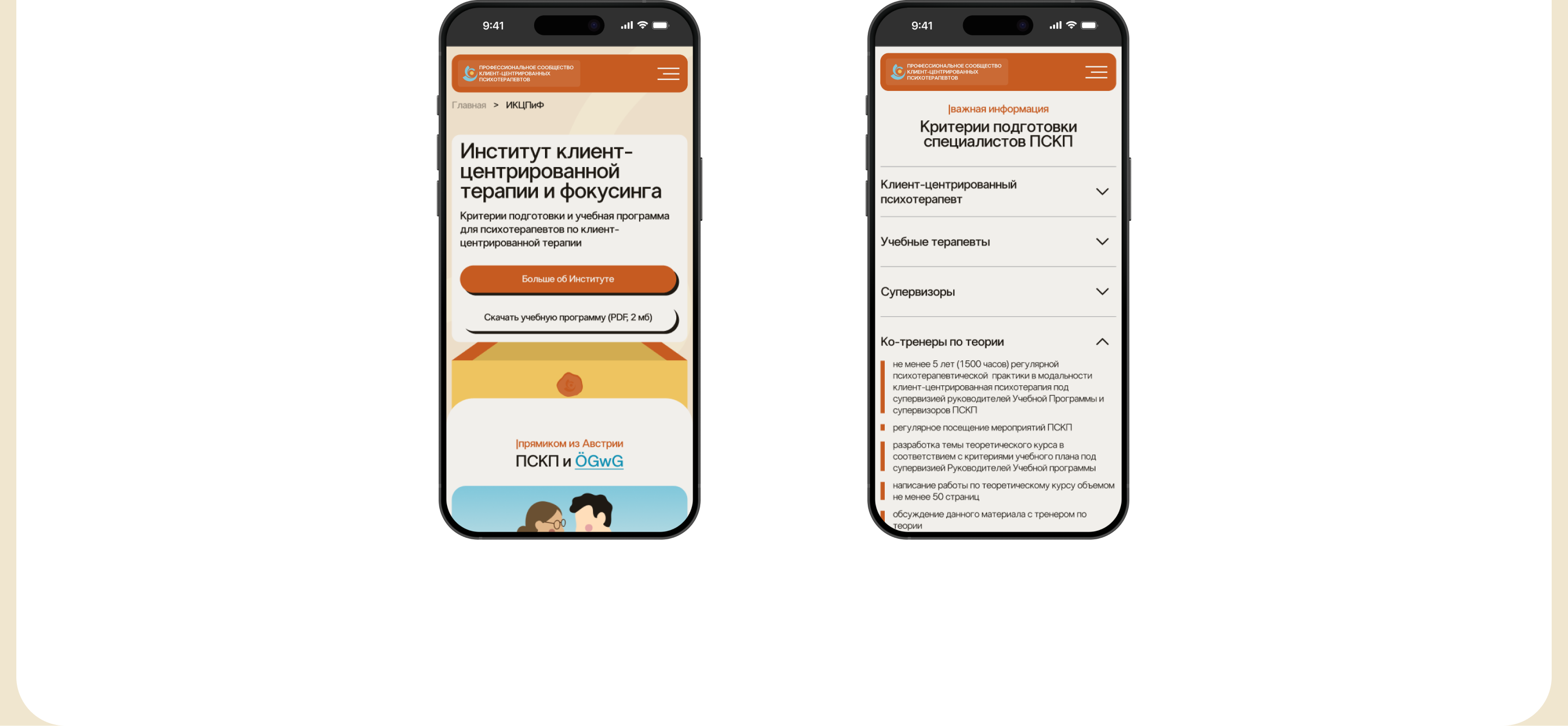 ПСКП | Платформа сообщества психотерапевтов — Изображение №6 — Интерфейсы, Брендинг на Dprofile