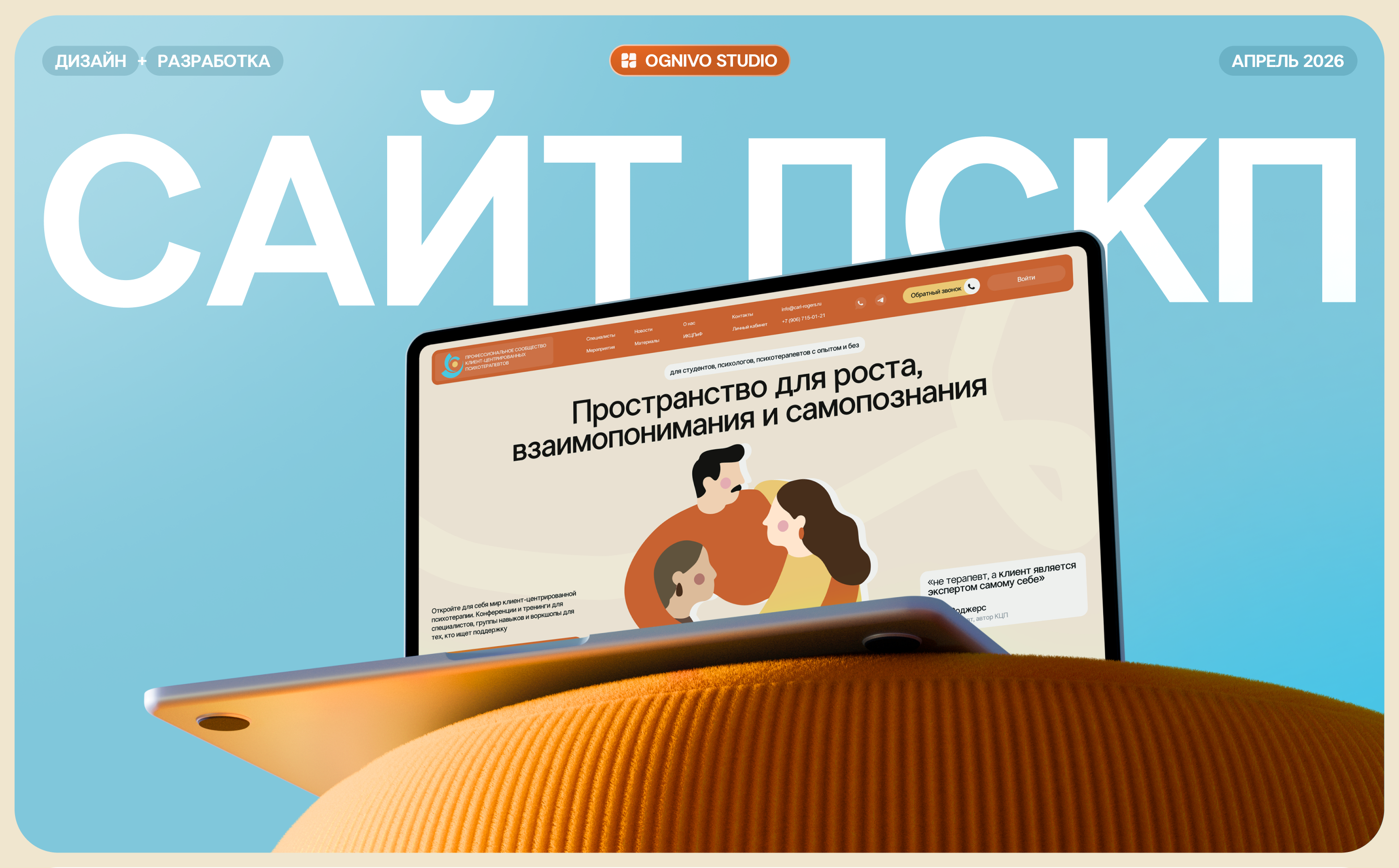 ПСКП | Платформа сообщества психотерапевтов — Изображение №1 — Интерфейсы, Брендинг на Dprofile