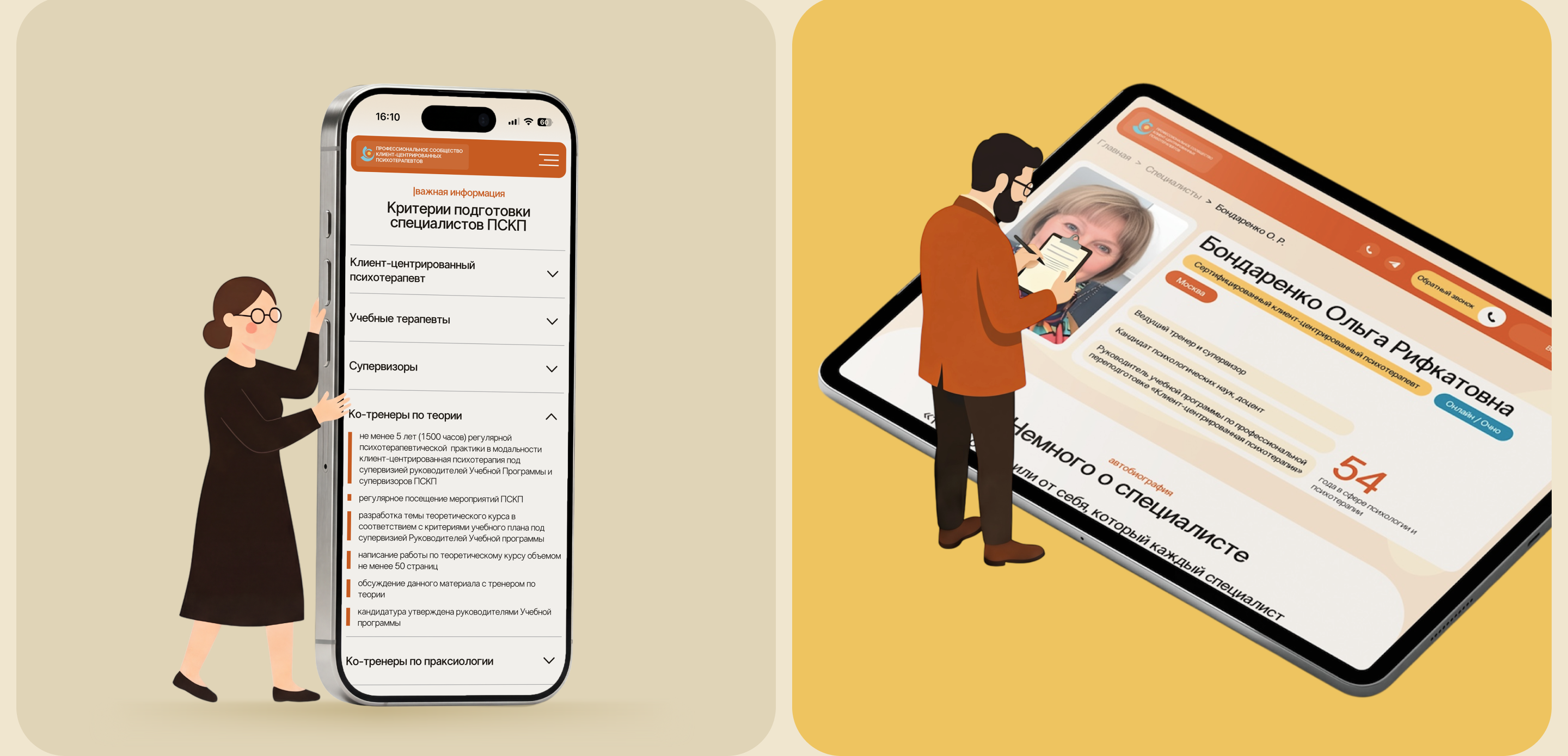 ПСКП | Платформа сообщества психотерапевтов — Изображение №5 — Интерфейсы, Брендинг на Dprofile