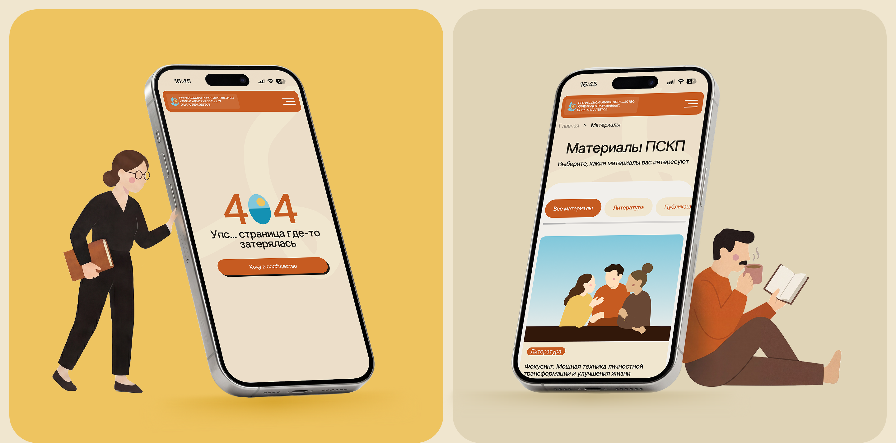 ПСКП | Платформа сообщества психотерапевтов — Изображение №8 — Интерфейсы, Брендинг на Dprofile