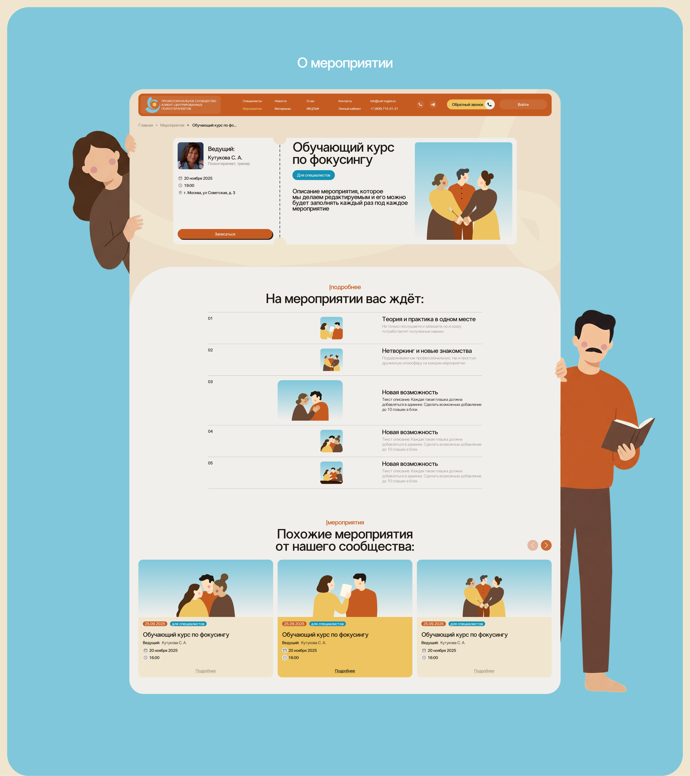 ПСКП | Платформа сообщества психотерапевтов — Изображение №4 — Интерфейсы, Брендинг на Dprofile