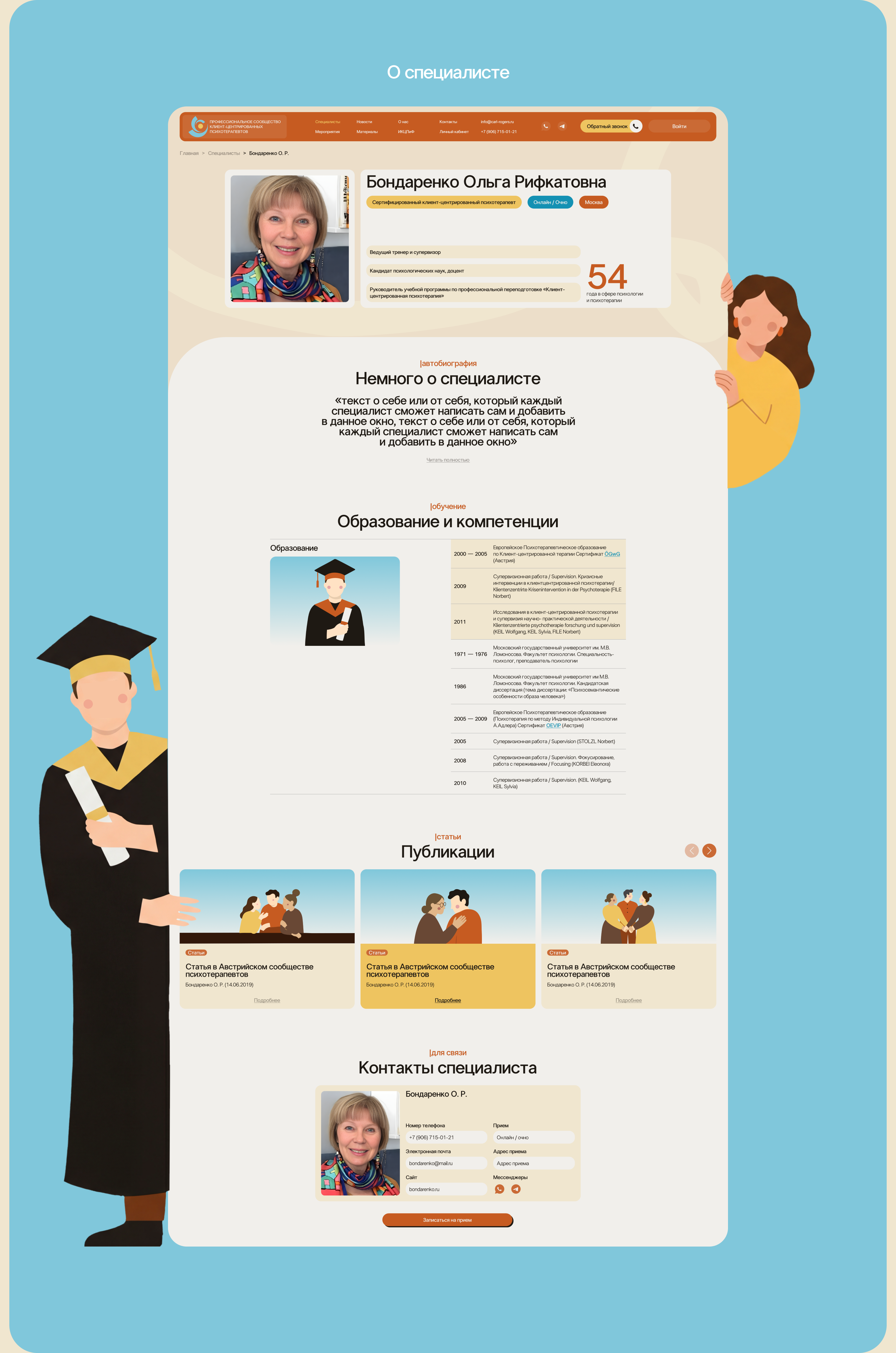 ПСКП | Платформа сообщества психотерапевтов — Изображение №7 — Интерфейсы, Брендинг на Dprofile