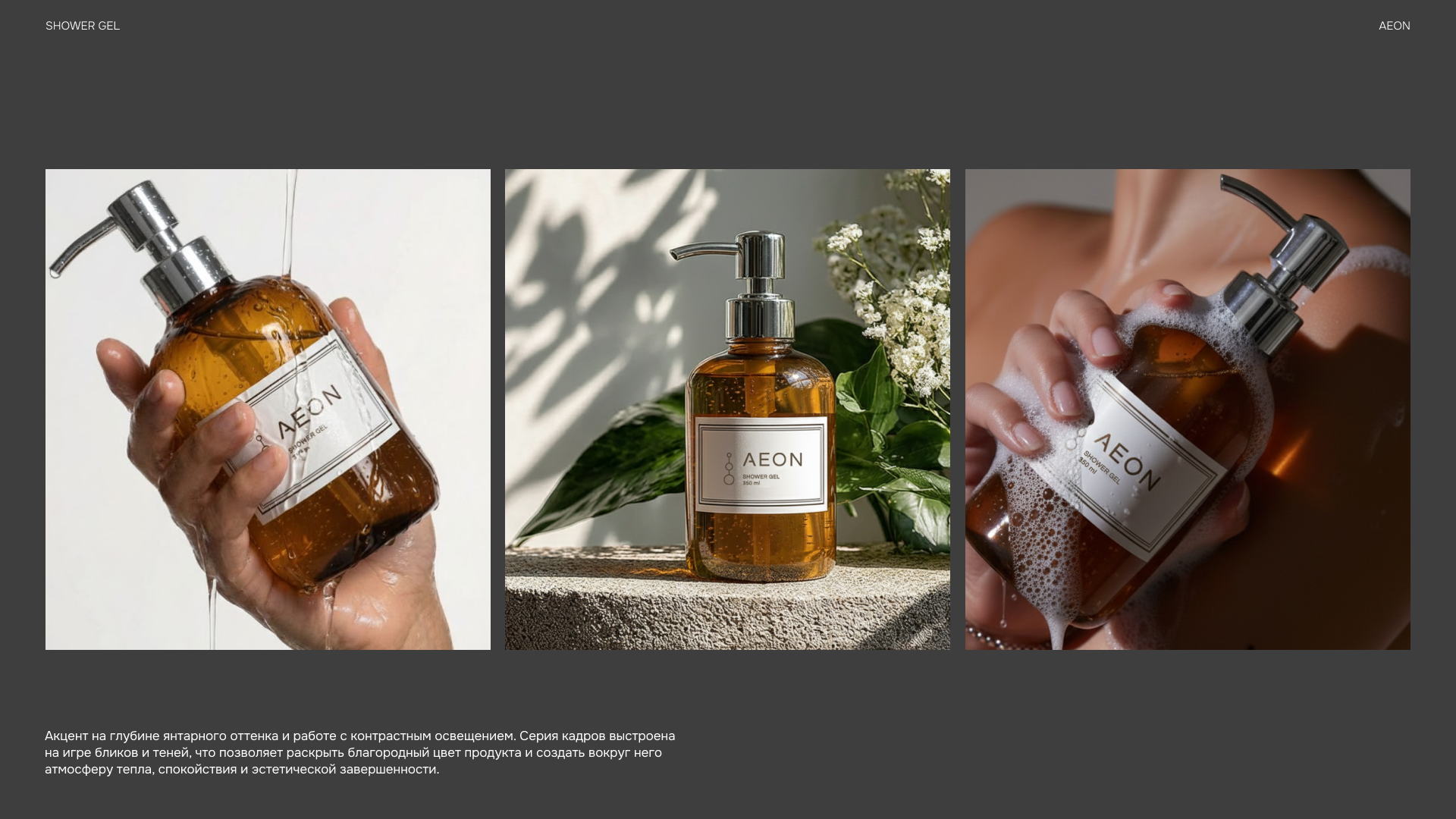 AEON: Visual Identity & AI-Production — Изображение №9 — Интерфейсы, Маркетинг на Dprofile