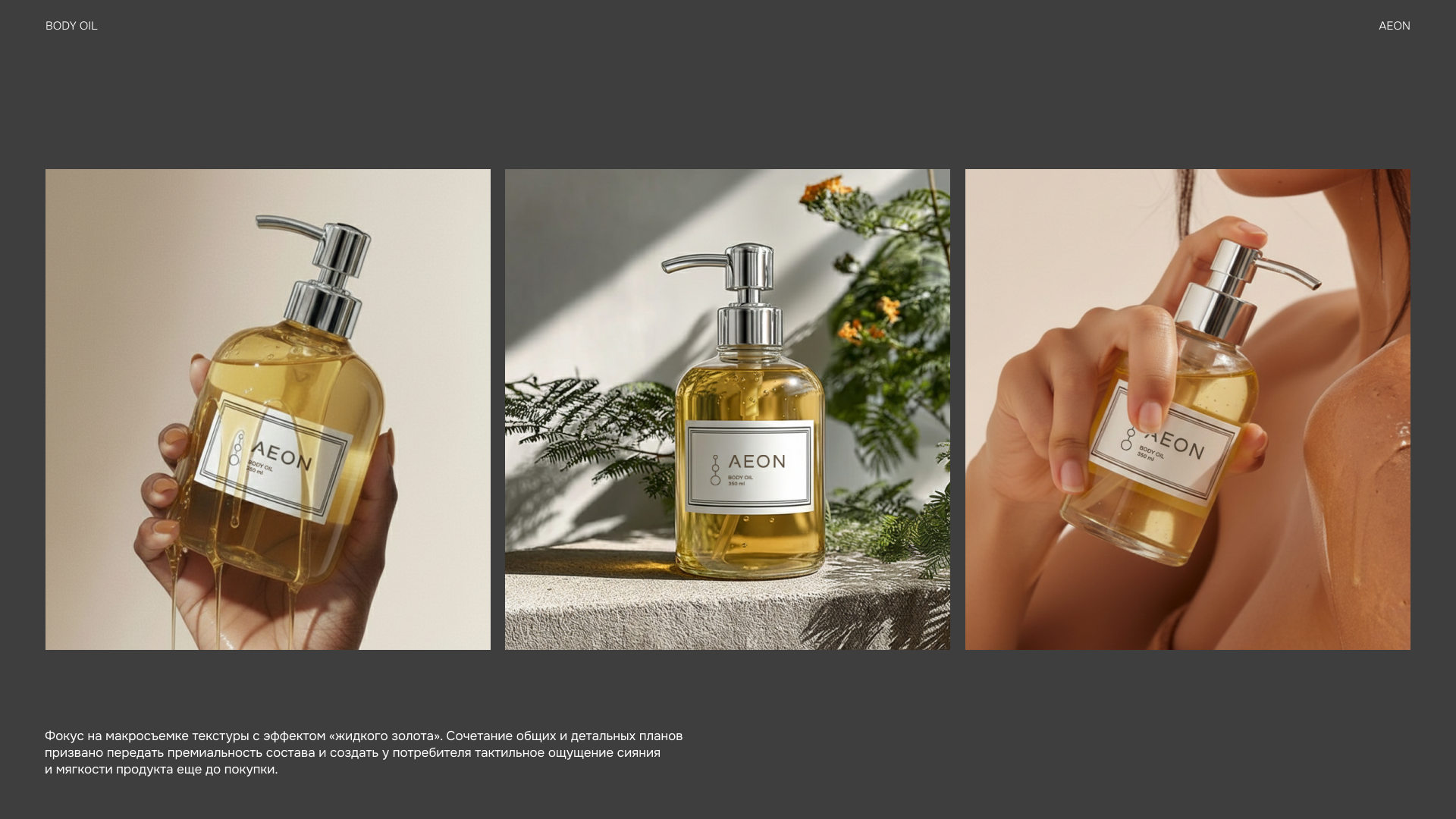 AEON: Visual Identity & AI-Production — Изображение №7 — Интерфейсы, Маркетинг на Dprofile