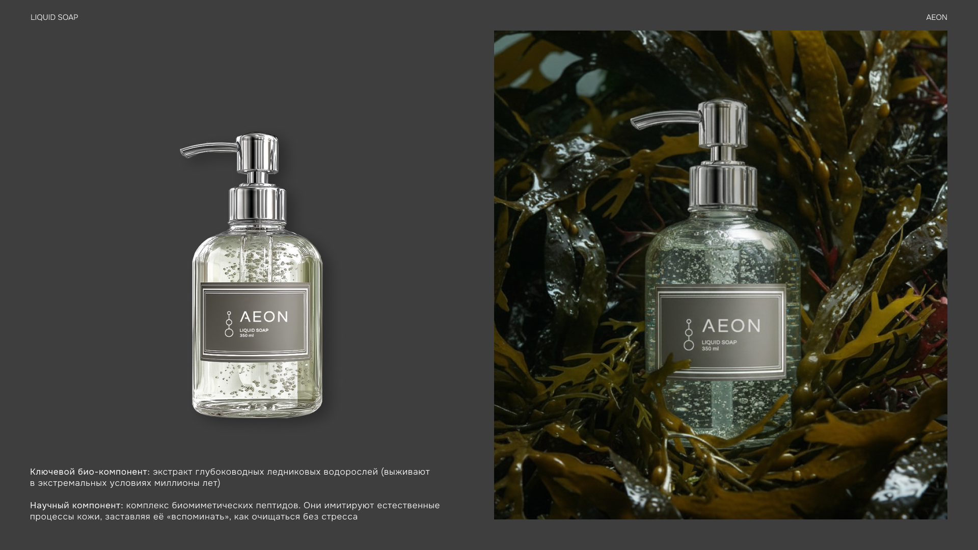 AEON: Visual Identity & AI-Production — Изображение №4 — Интерфейсы, Маркетинг на Dprofile